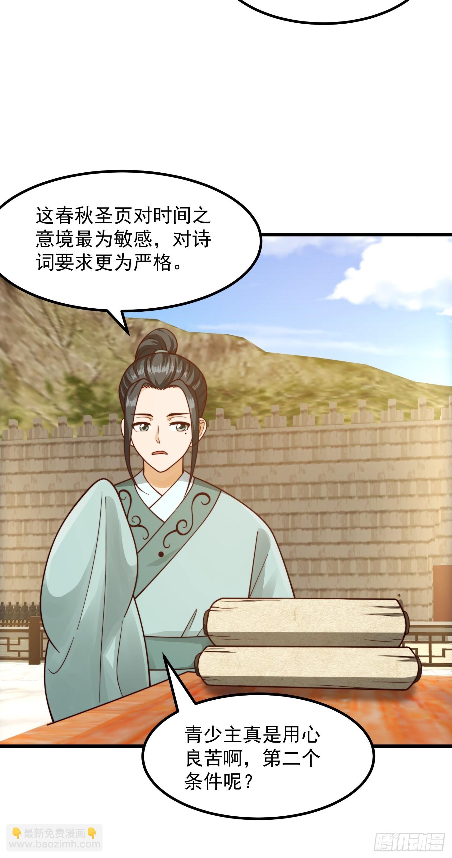 107 春秋圣页！-第108话