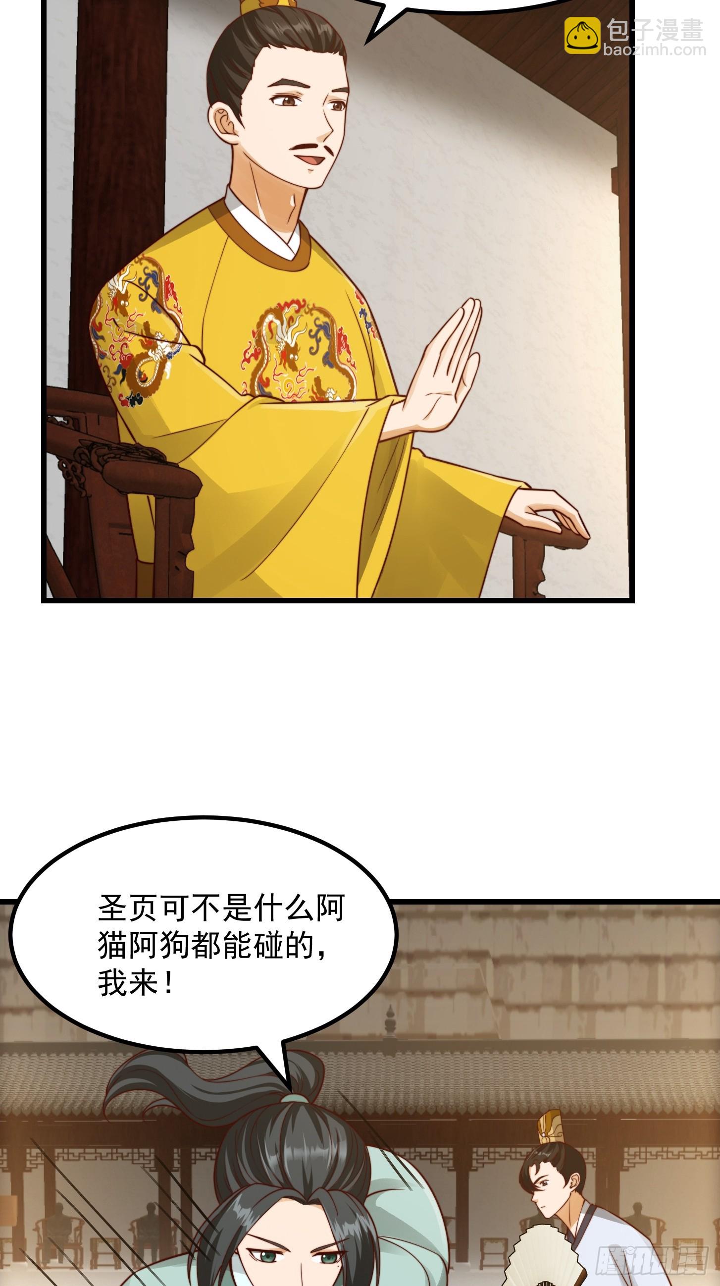 107 春秋圣页！-第108话