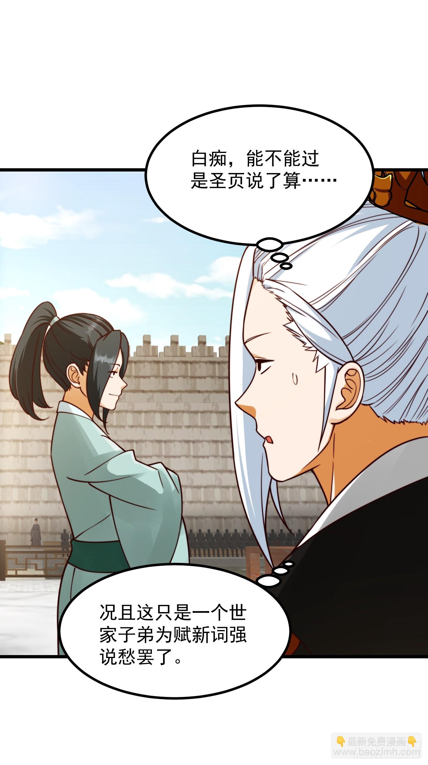 107 春秋圣页！-第108话