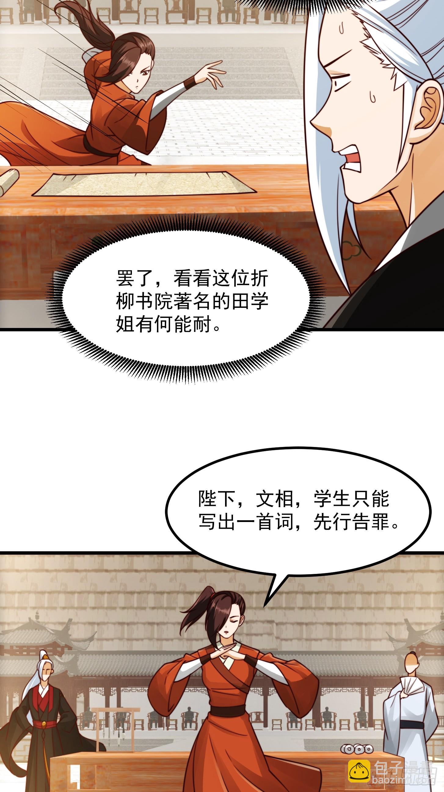 107 春秋圣页！-第108话