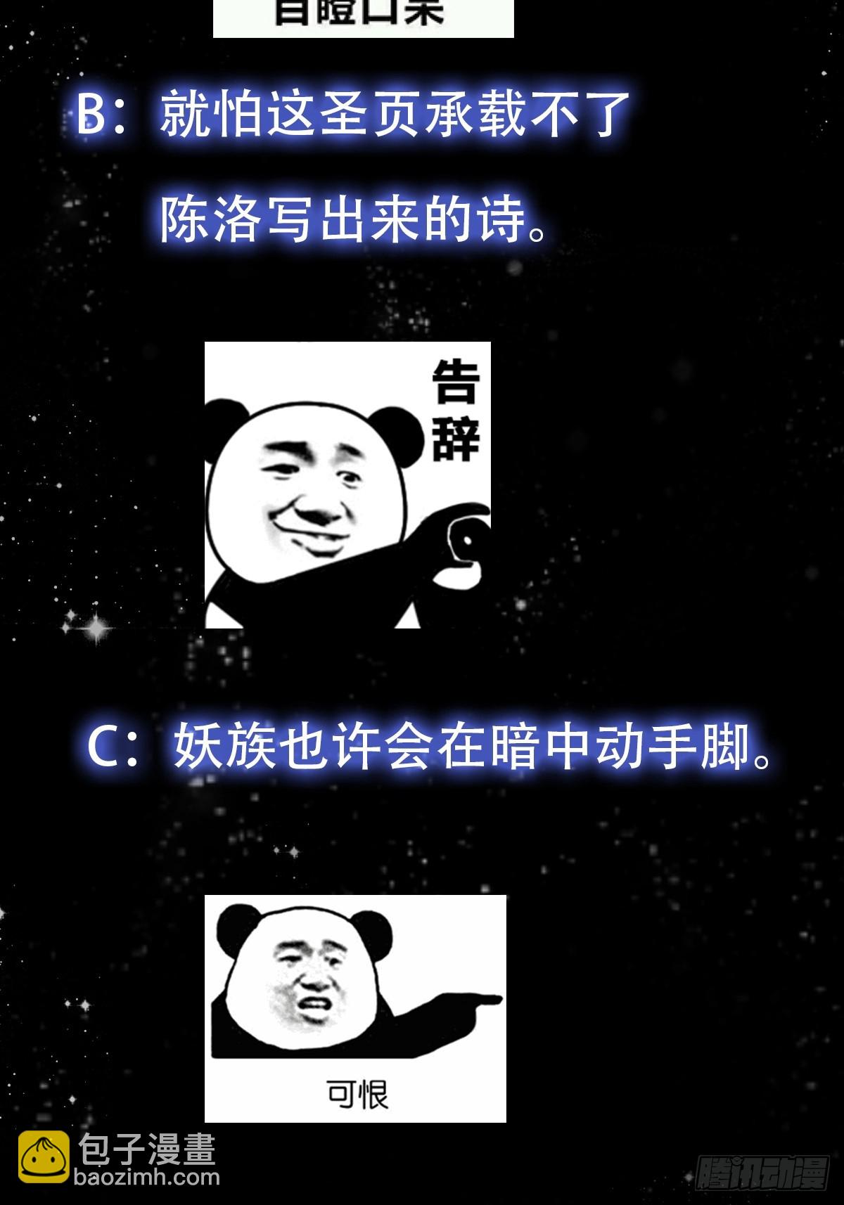 107 春秋圣页！-第108话