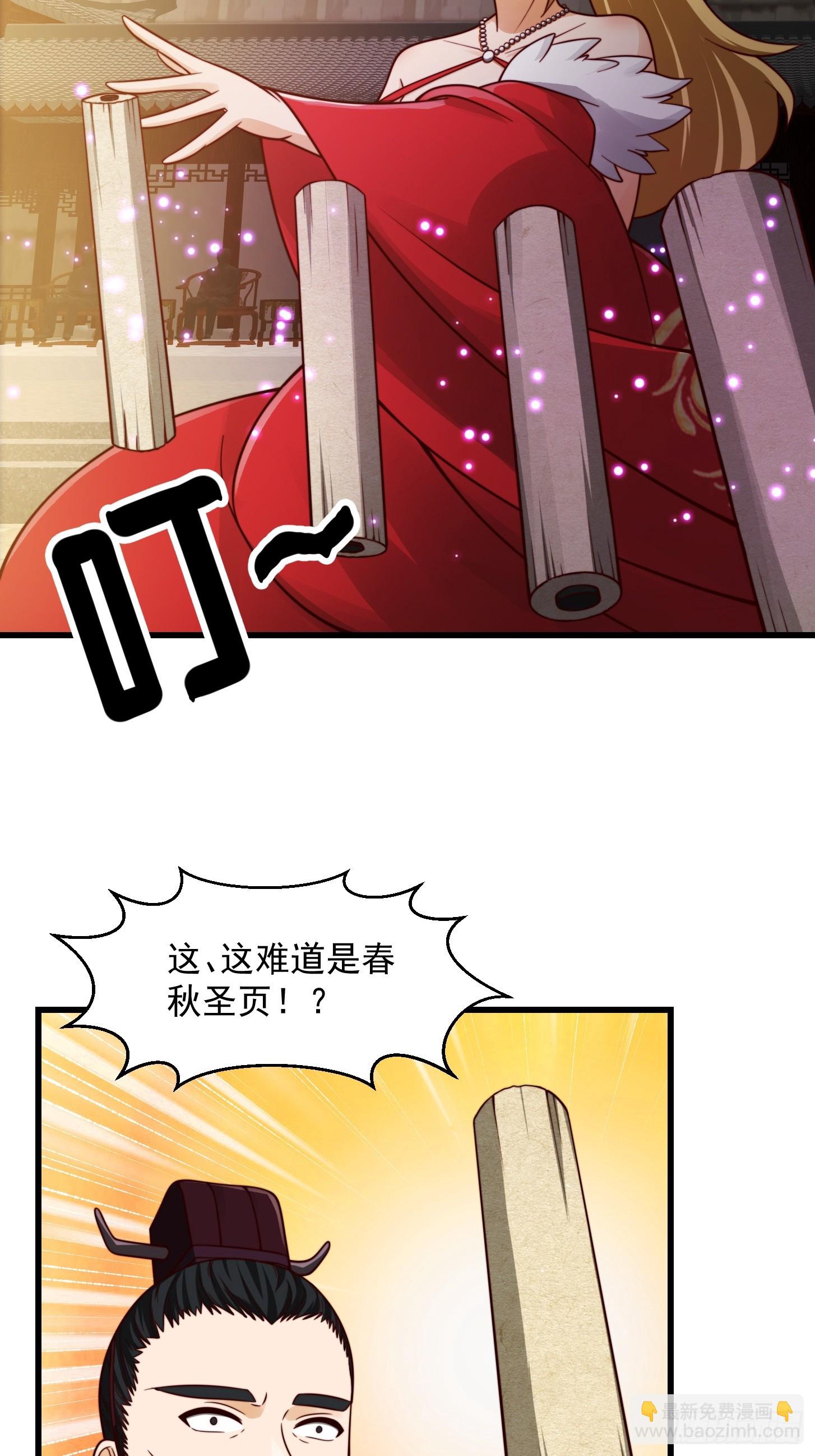 107 春秋圣页！-第108话