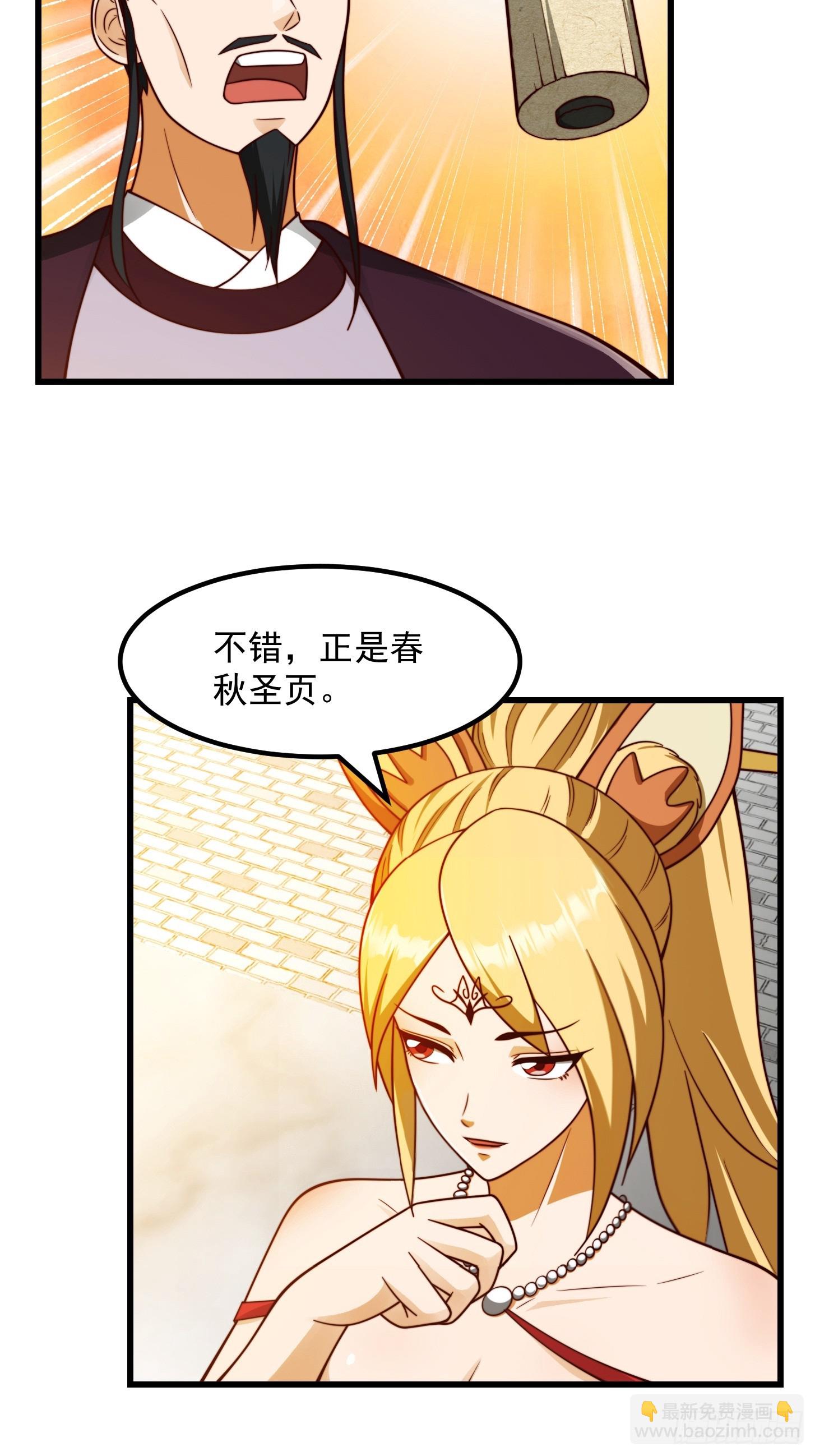 107 春秋圣页！-第108话