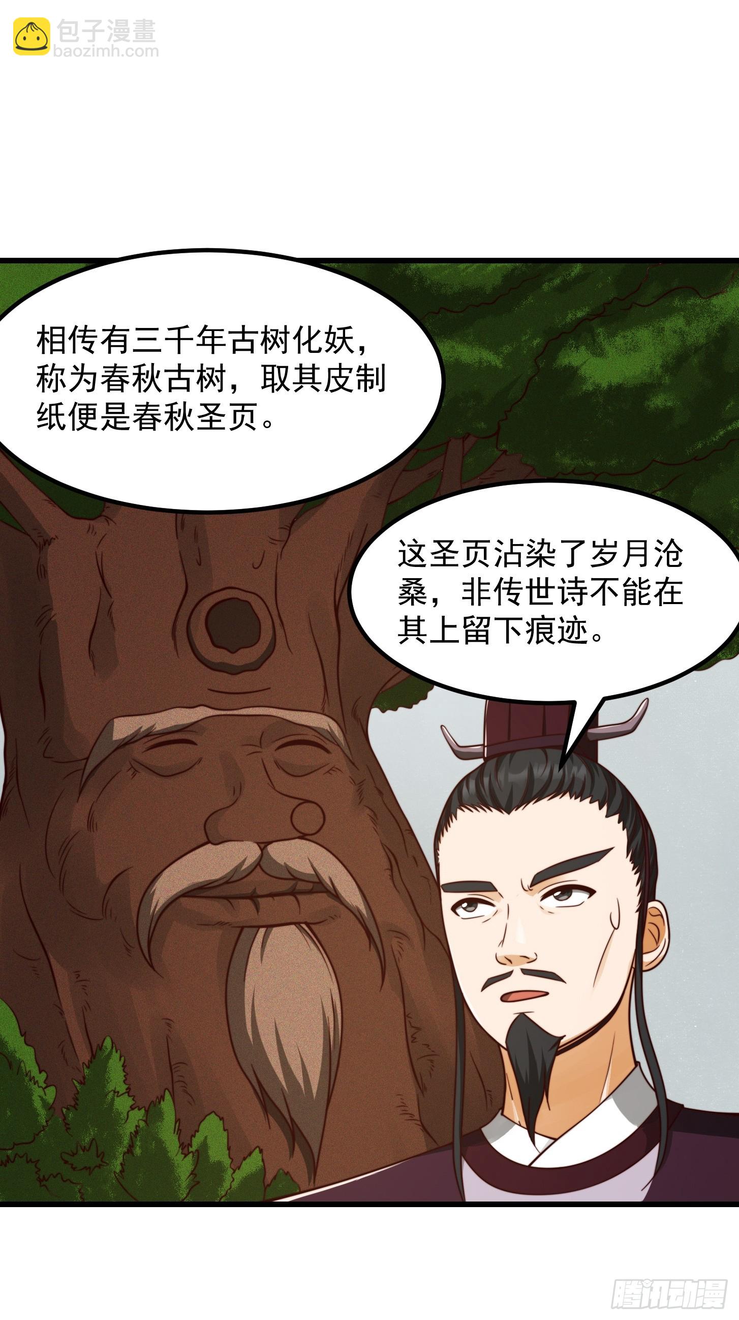 107 春秋圣页！-第108话