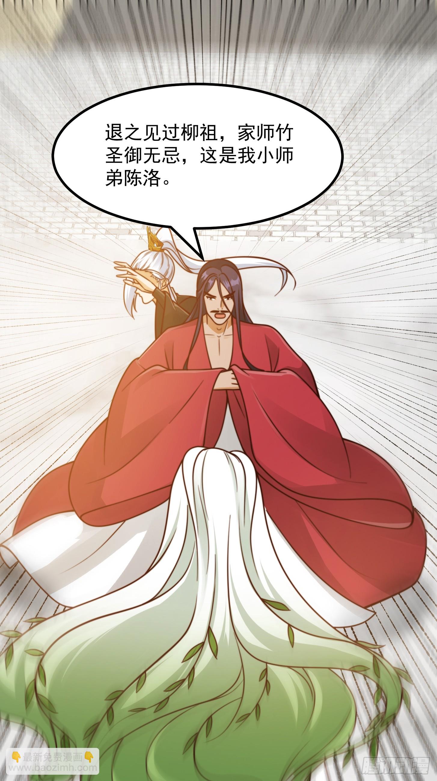 109 柳祖赠宝叶！-第110话