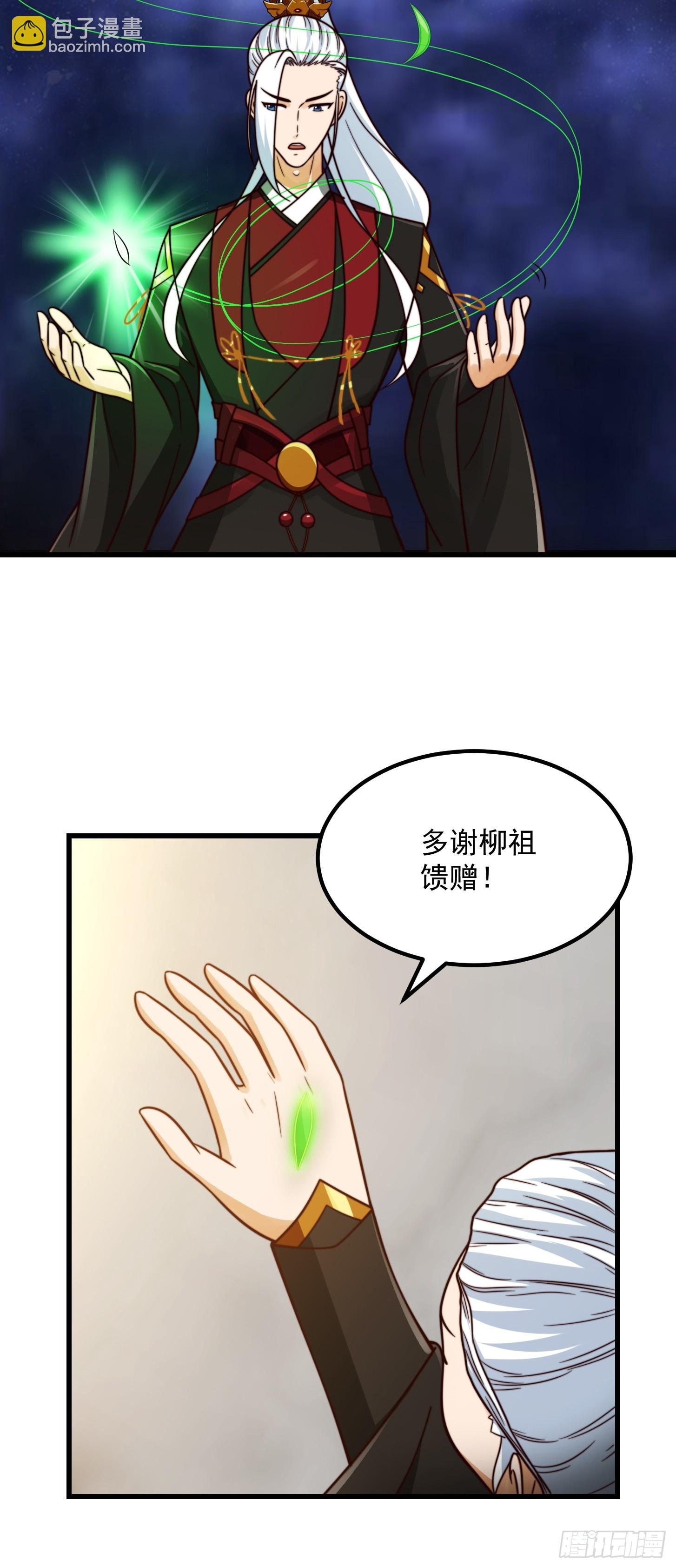109 柳祖赠宝叶！-第110话