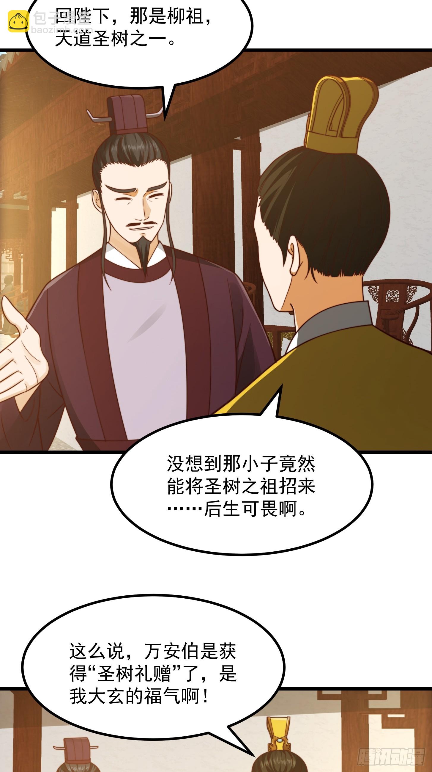 109 柳祖赠宝叶！-第110话