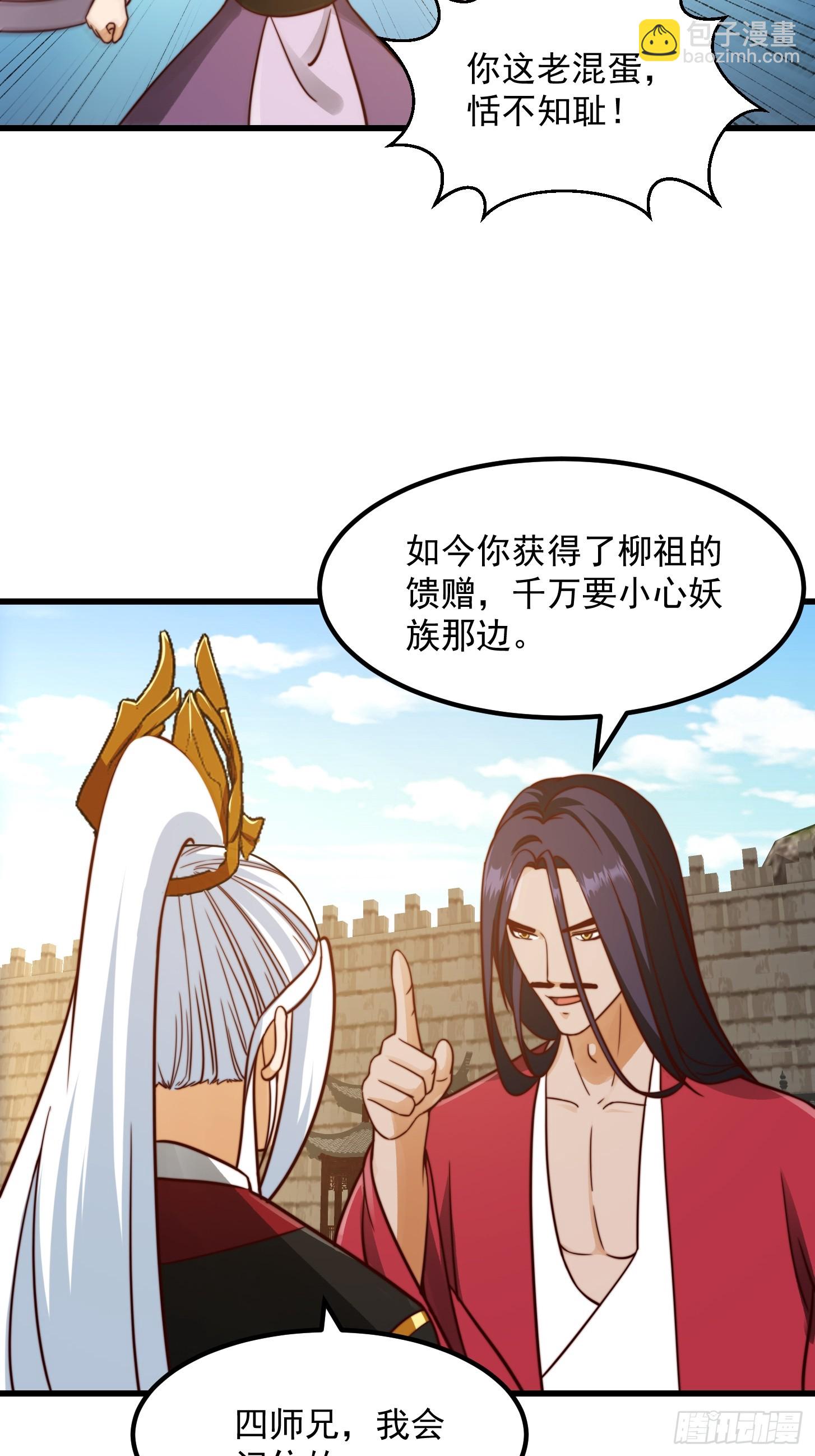 109 柳祖赠宝叶！-第110话