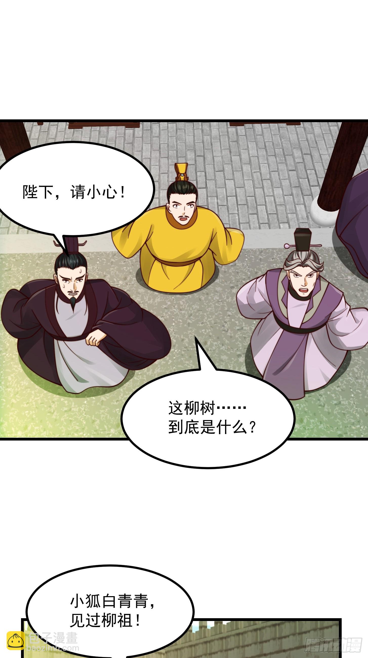 109 柳祖赠宝叶！-第110话