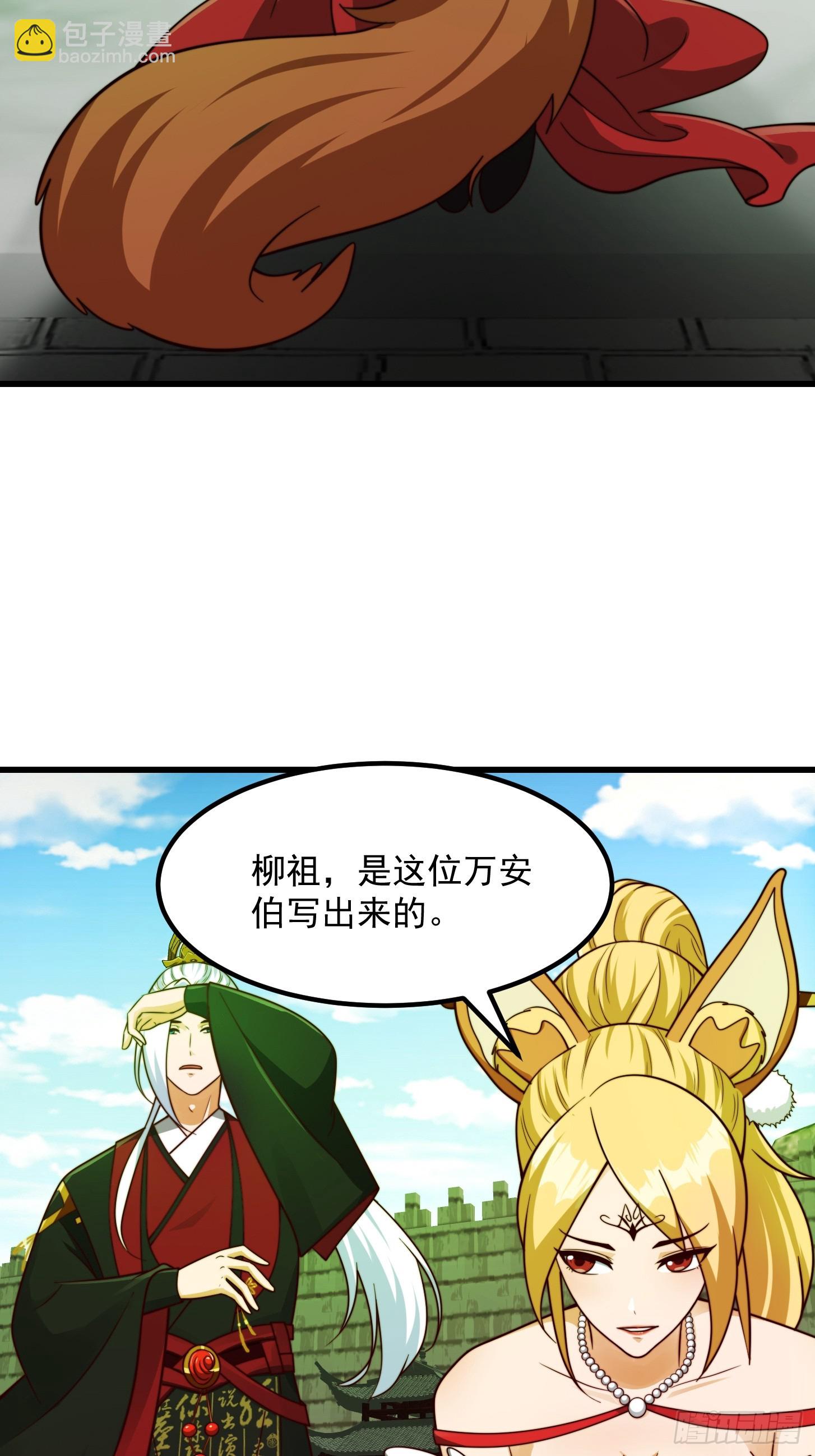 109 柳祖赠宝叶！-第110话