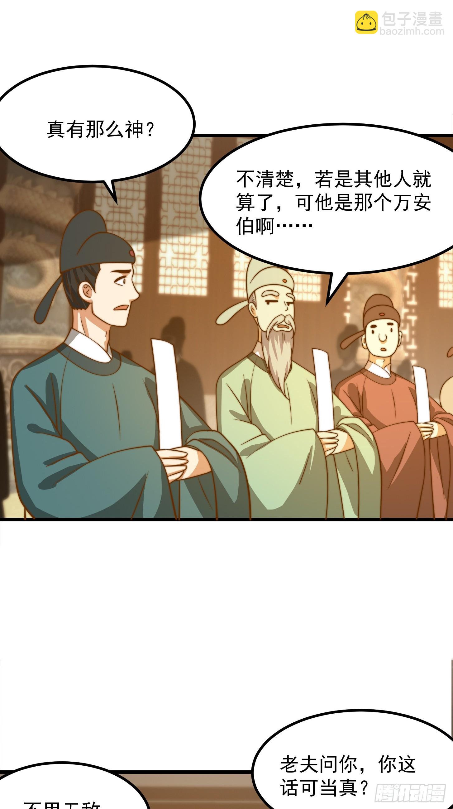 113 山雨欲来风满楼-第114话