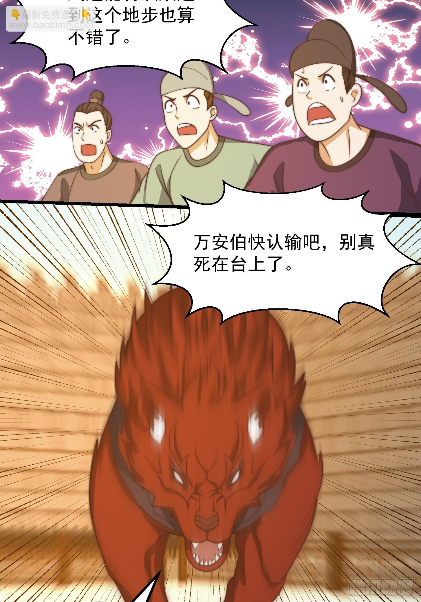 115 武道VS妖族（2）-第116话