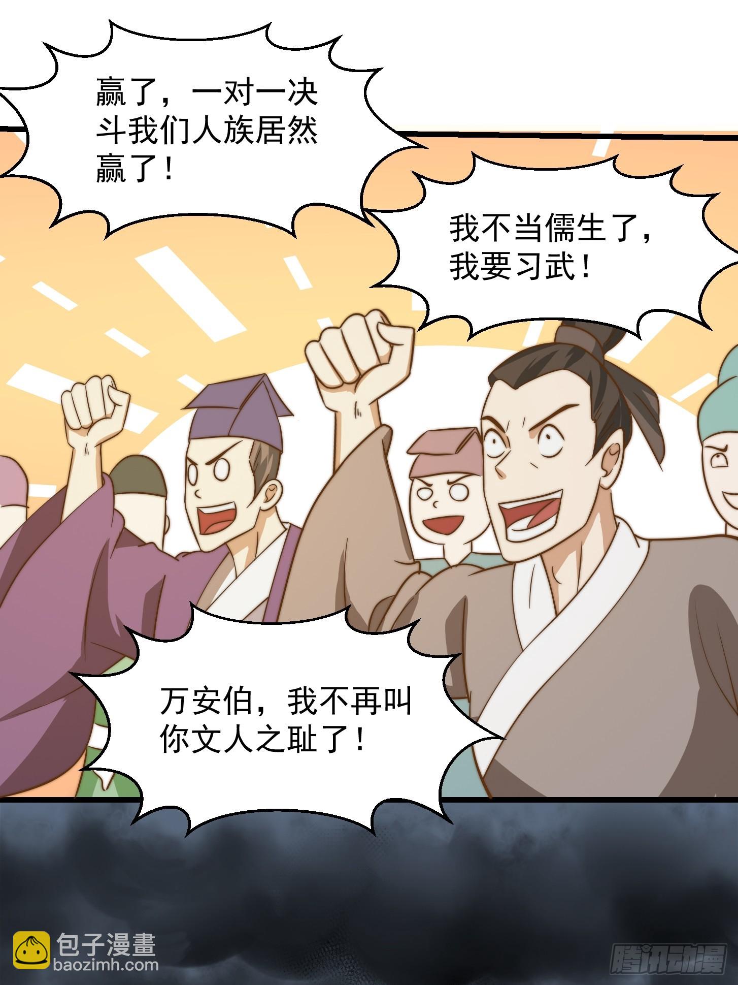 115 武道VS妖族（2）-第116话