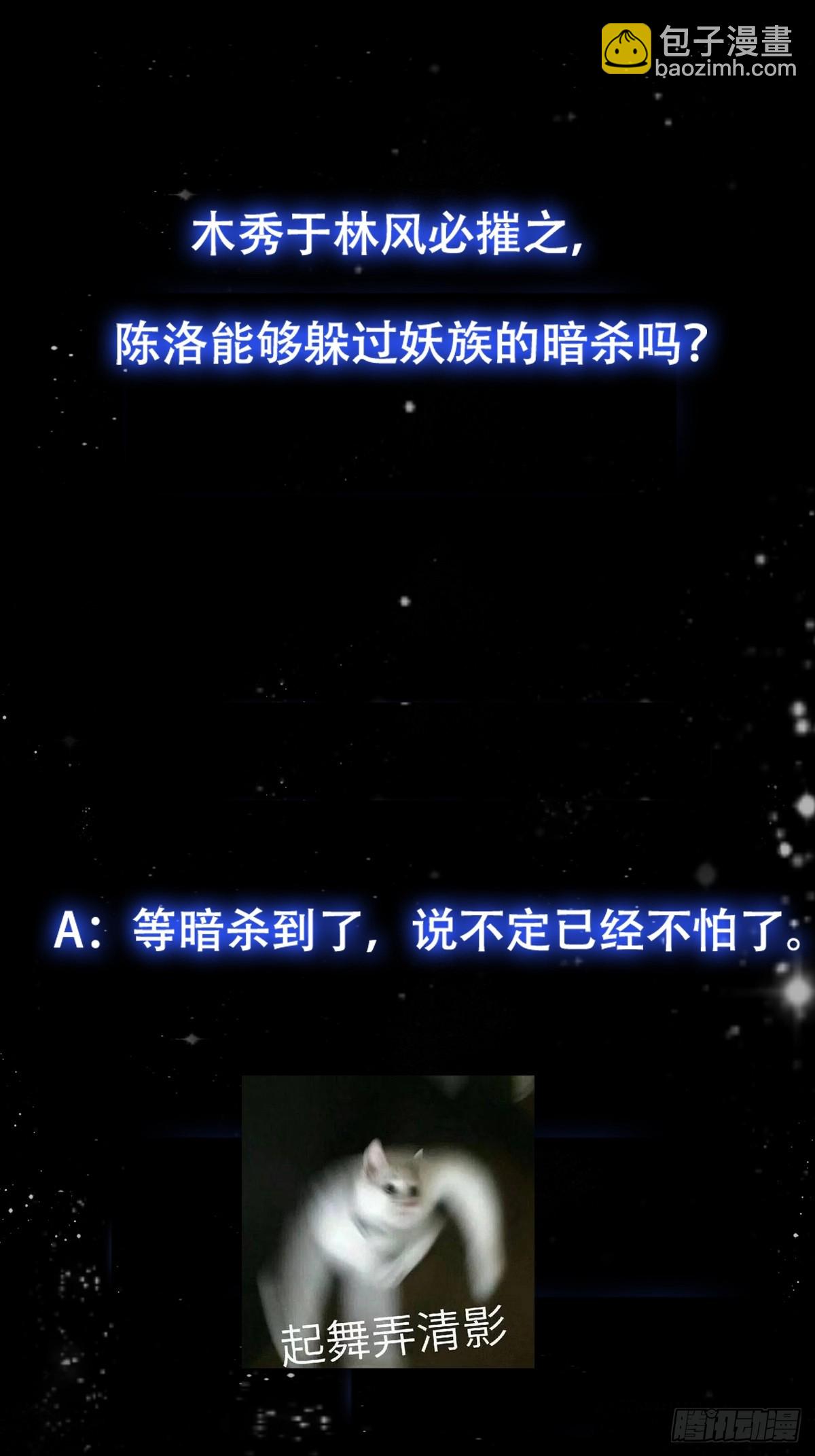115 武道VS妖族（2）-第116话