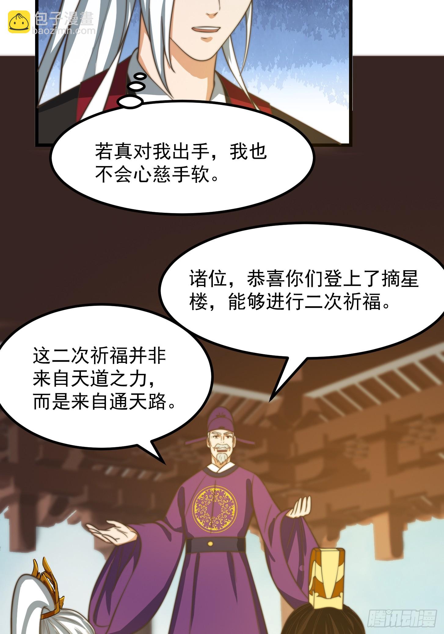 119 天道祈福石碑-第120话