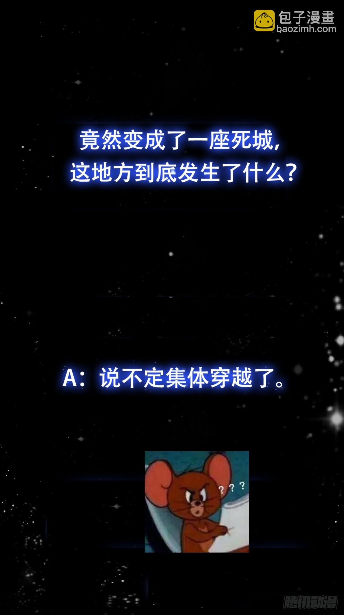 121 全城消失了-第122话