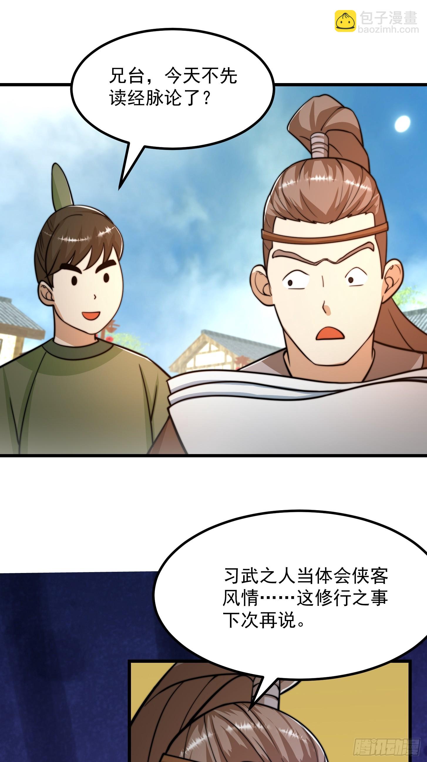 123 千古第一李怼怼-第124话