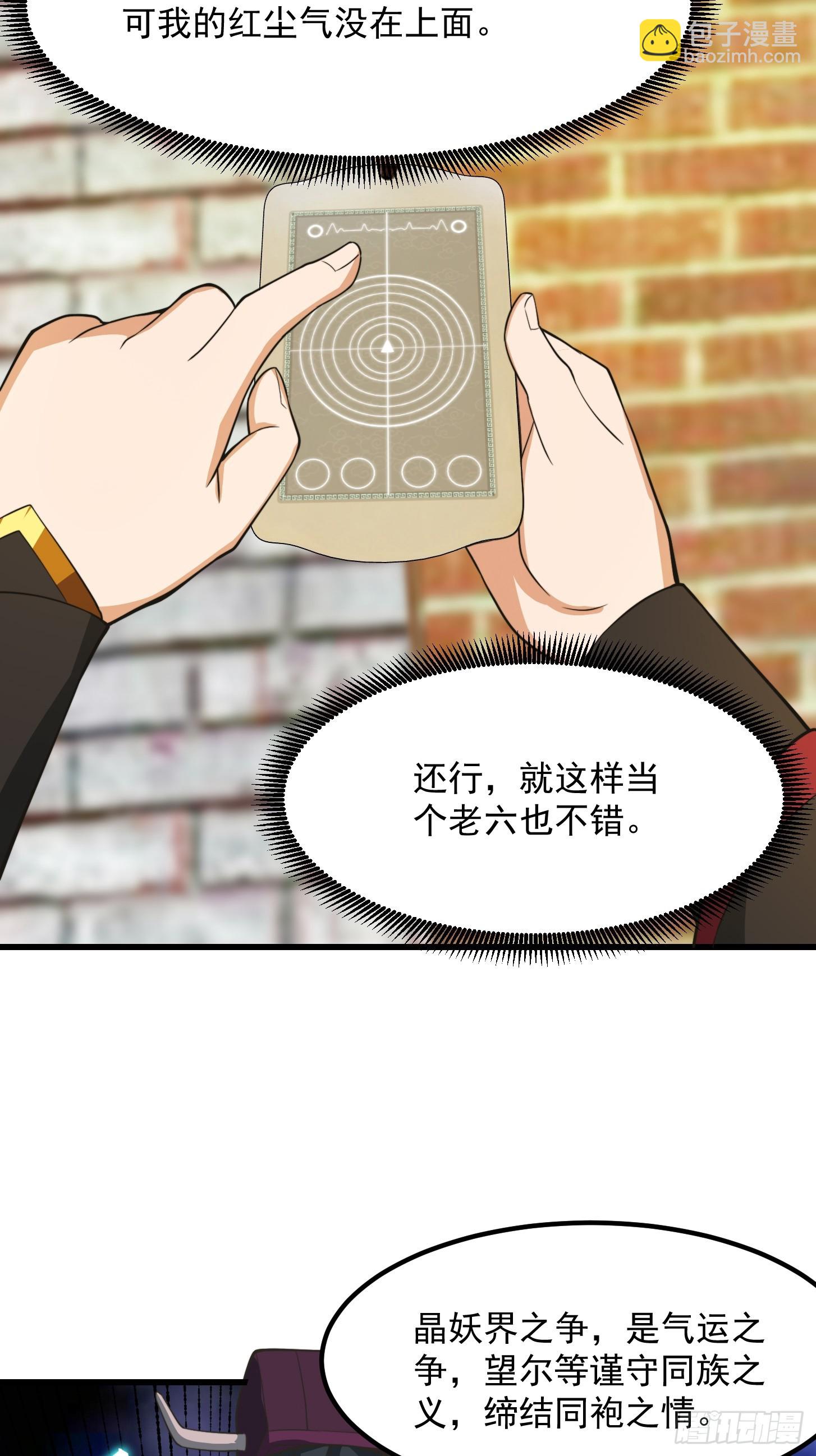 125 当个老六也不错-第126话