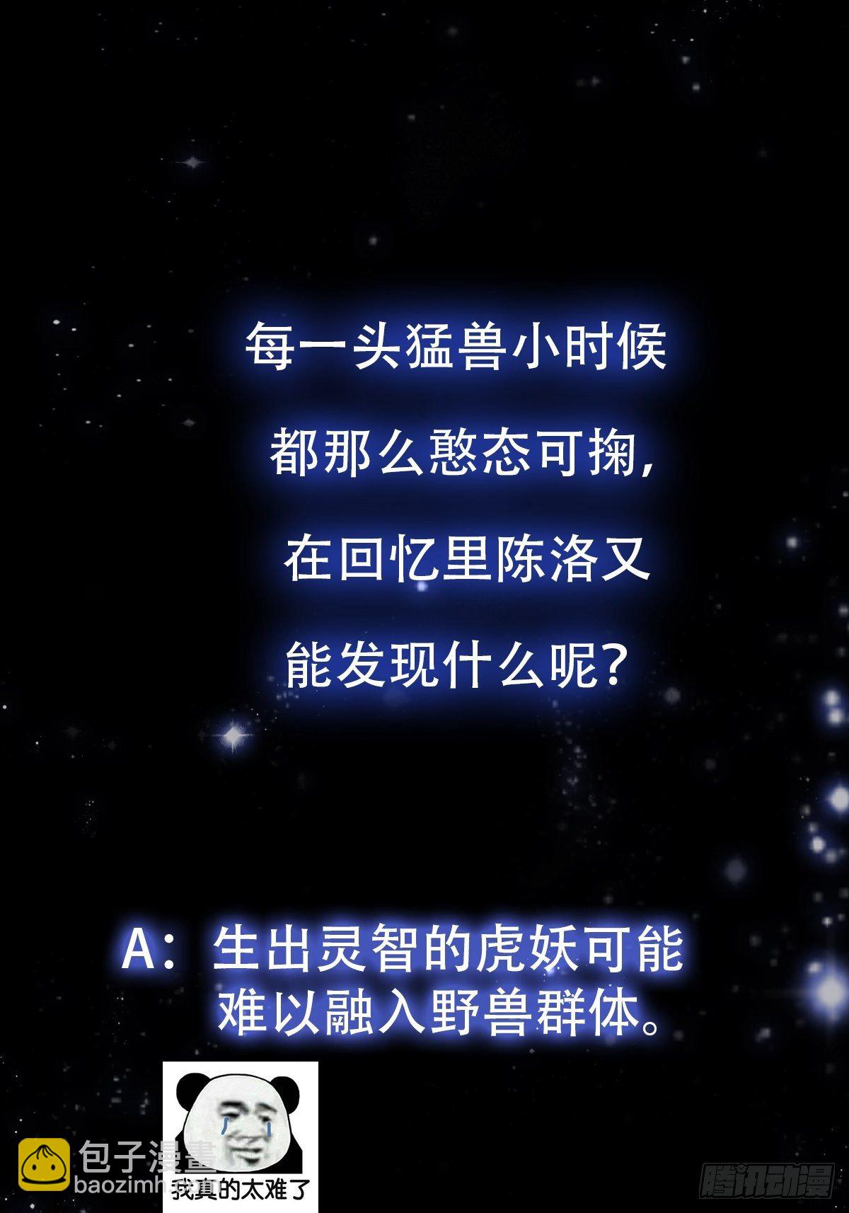 013 虎的秘密-第14话