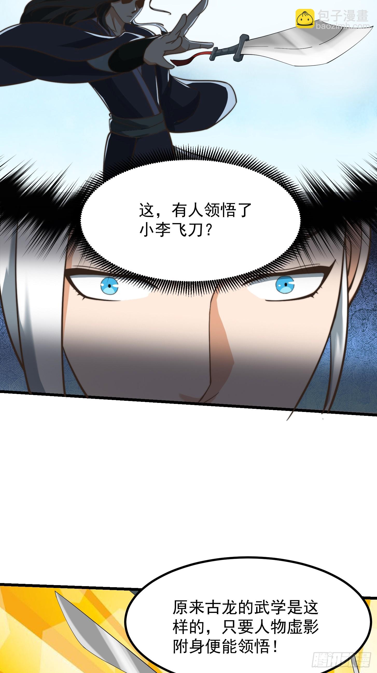 131 小李飞刀-第132话