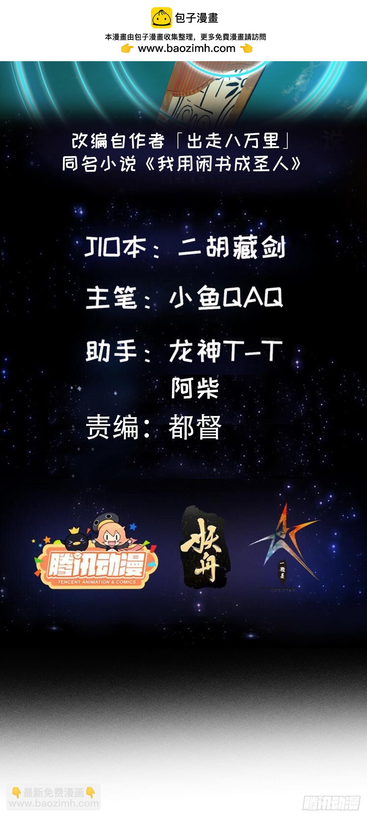 135 一曲广陵散！-第136话