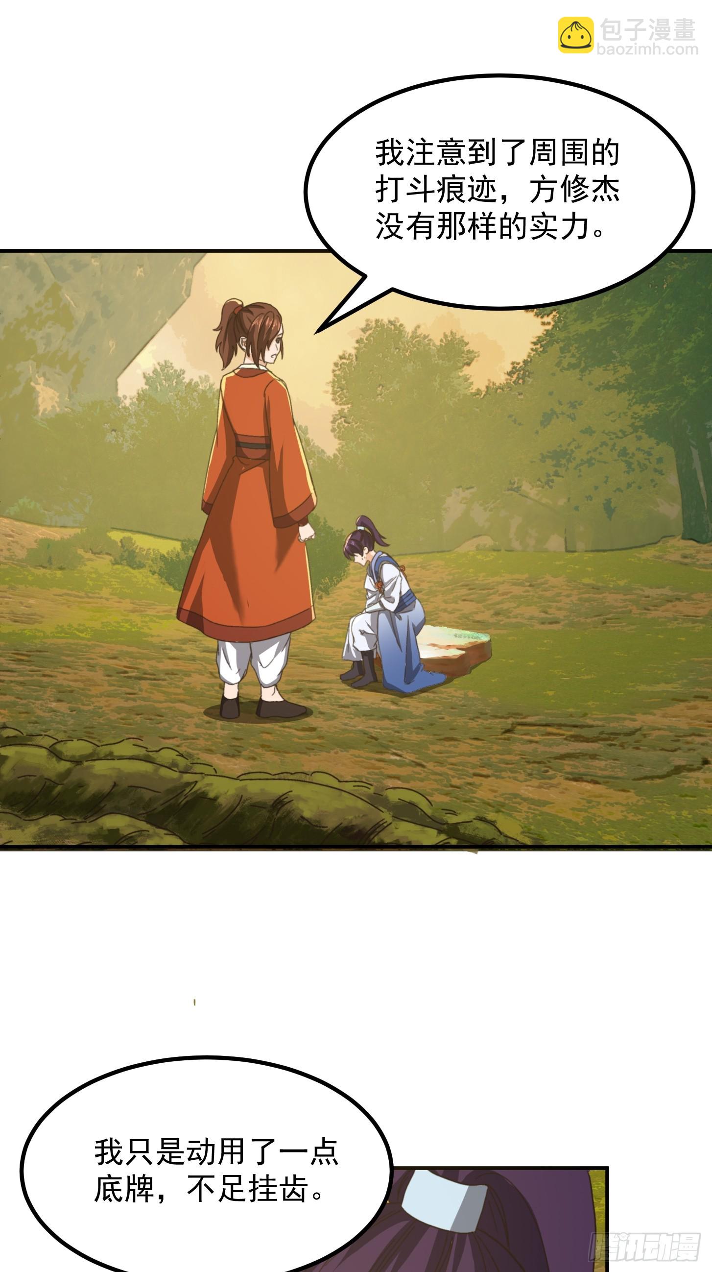 149 纪仲的秘密-第150话