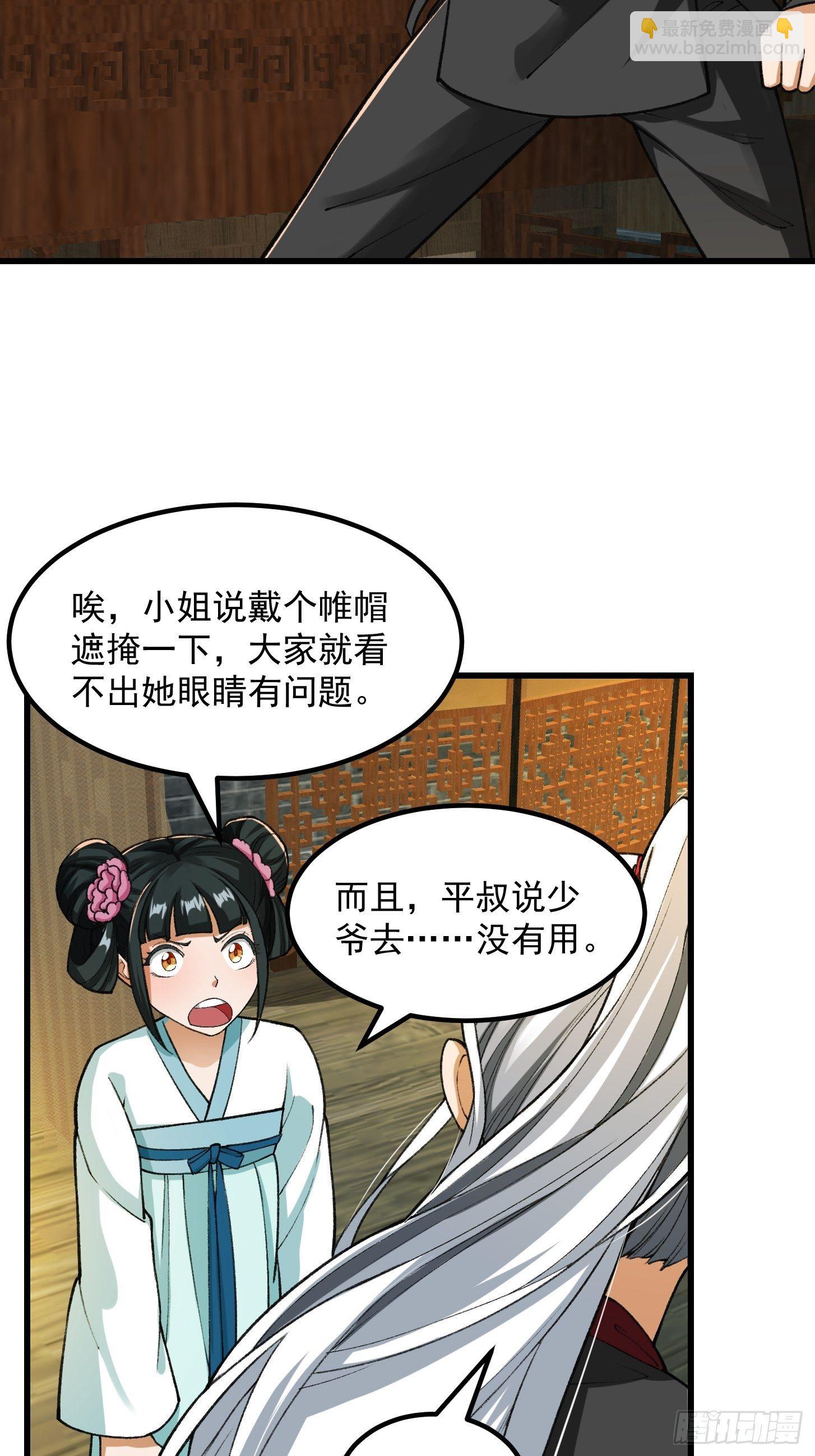 019 我将笑傲江湖！？-第20话