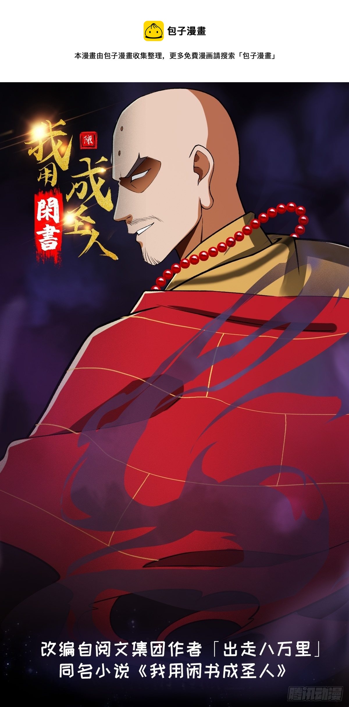 23话  跟妖僧结仇了！-第24话