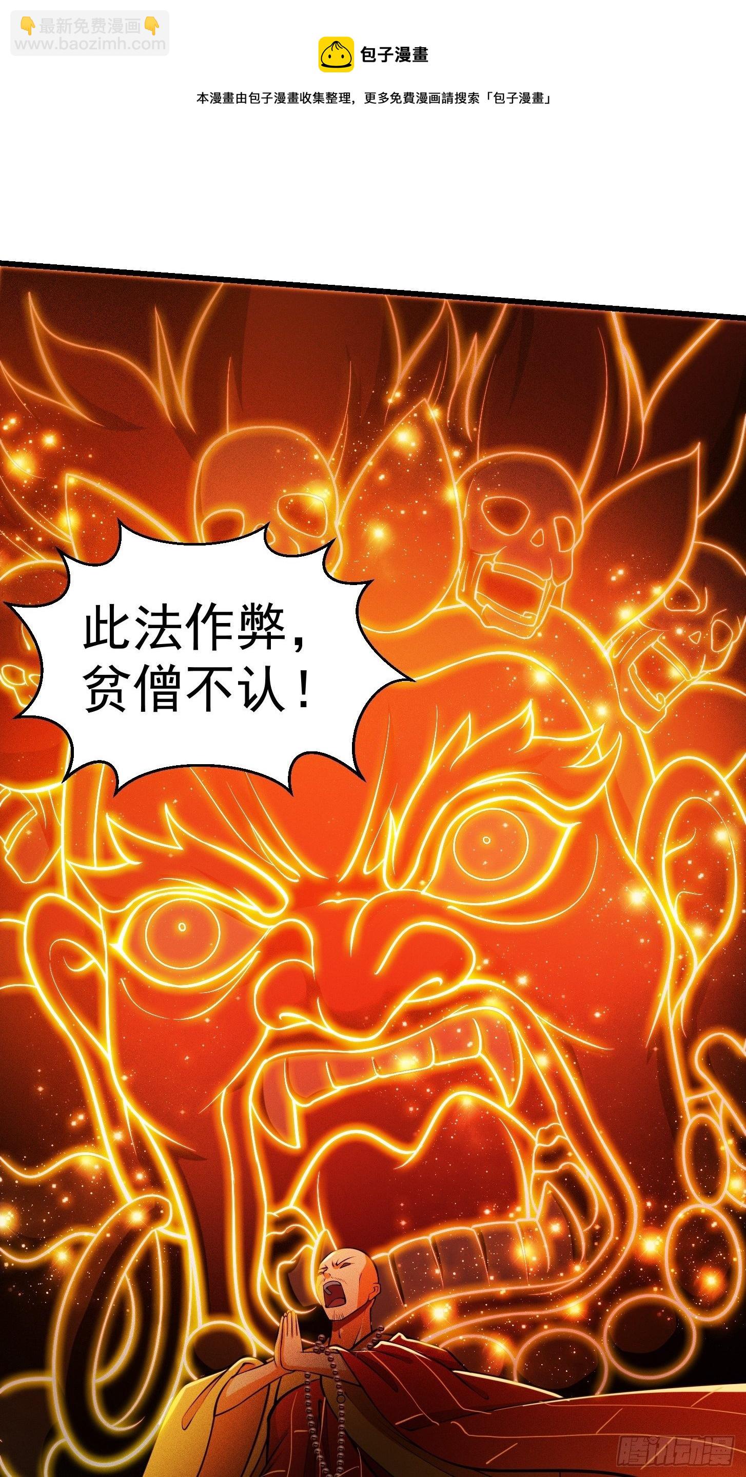 23话  跟妖僧结仇了！-第24话