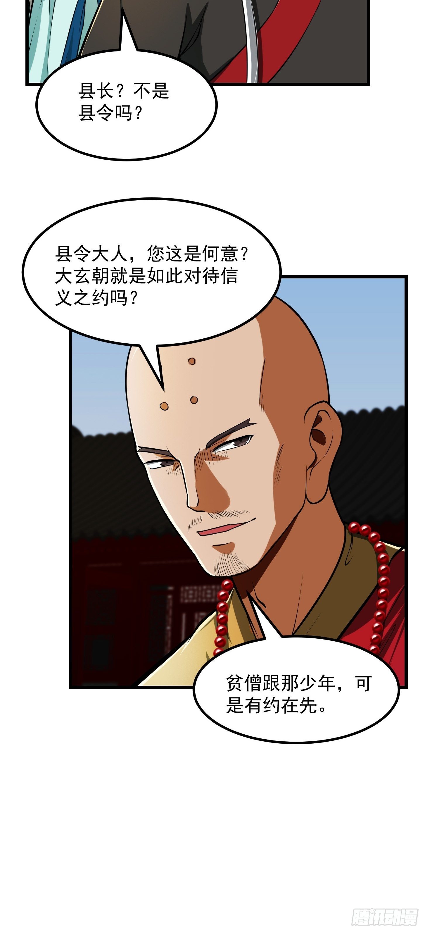 23话  跟妖僧结仇了！-第24话