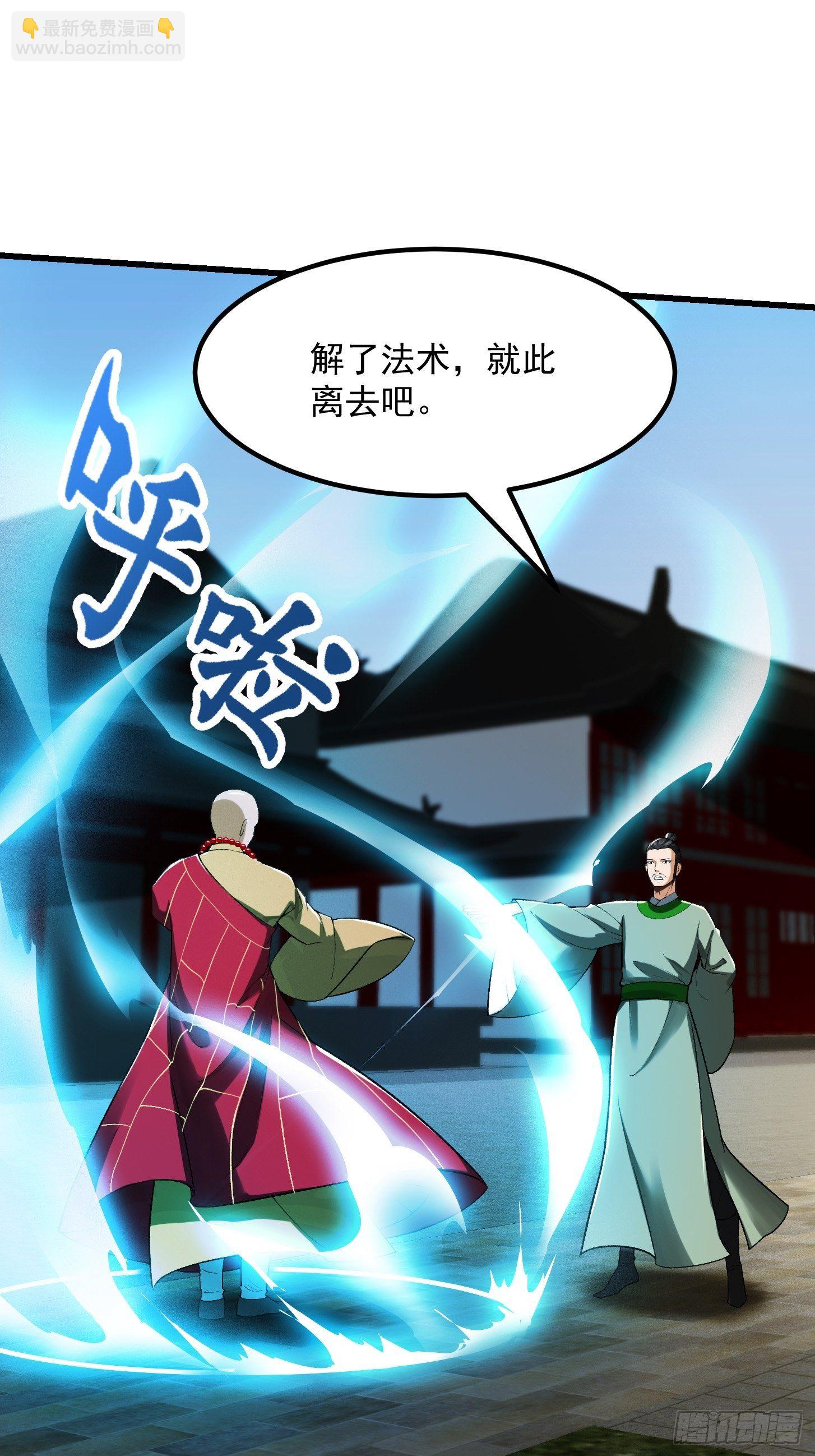 23话  跟妖僧结仇了！-第24话