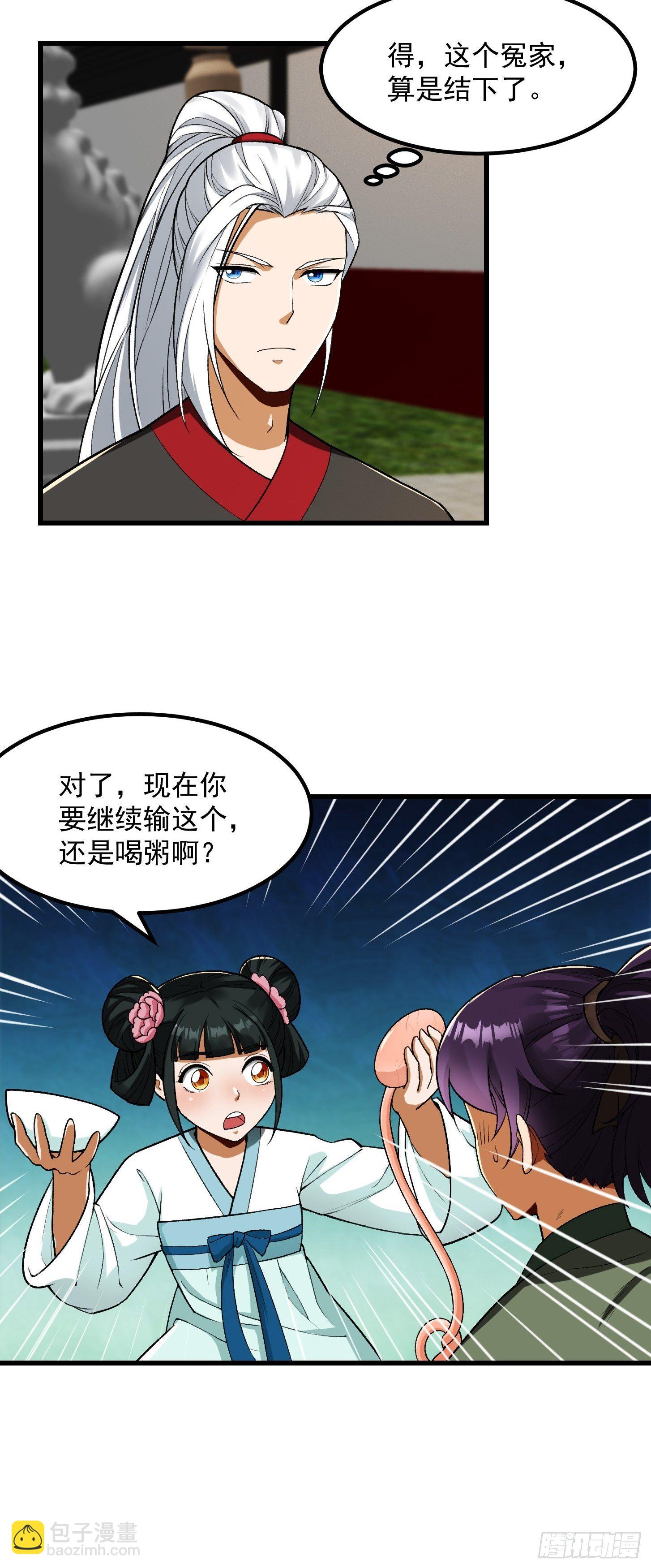 23话  跟妖僧结仇了！-第24话
