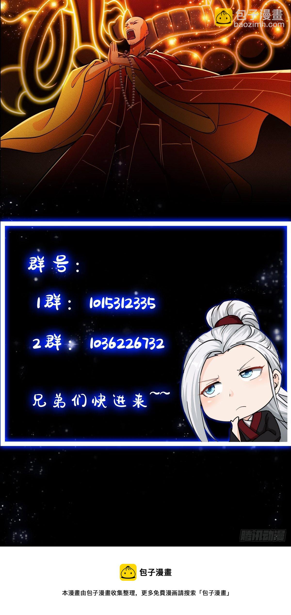 23话  跟妖僧结仇了！-第24话