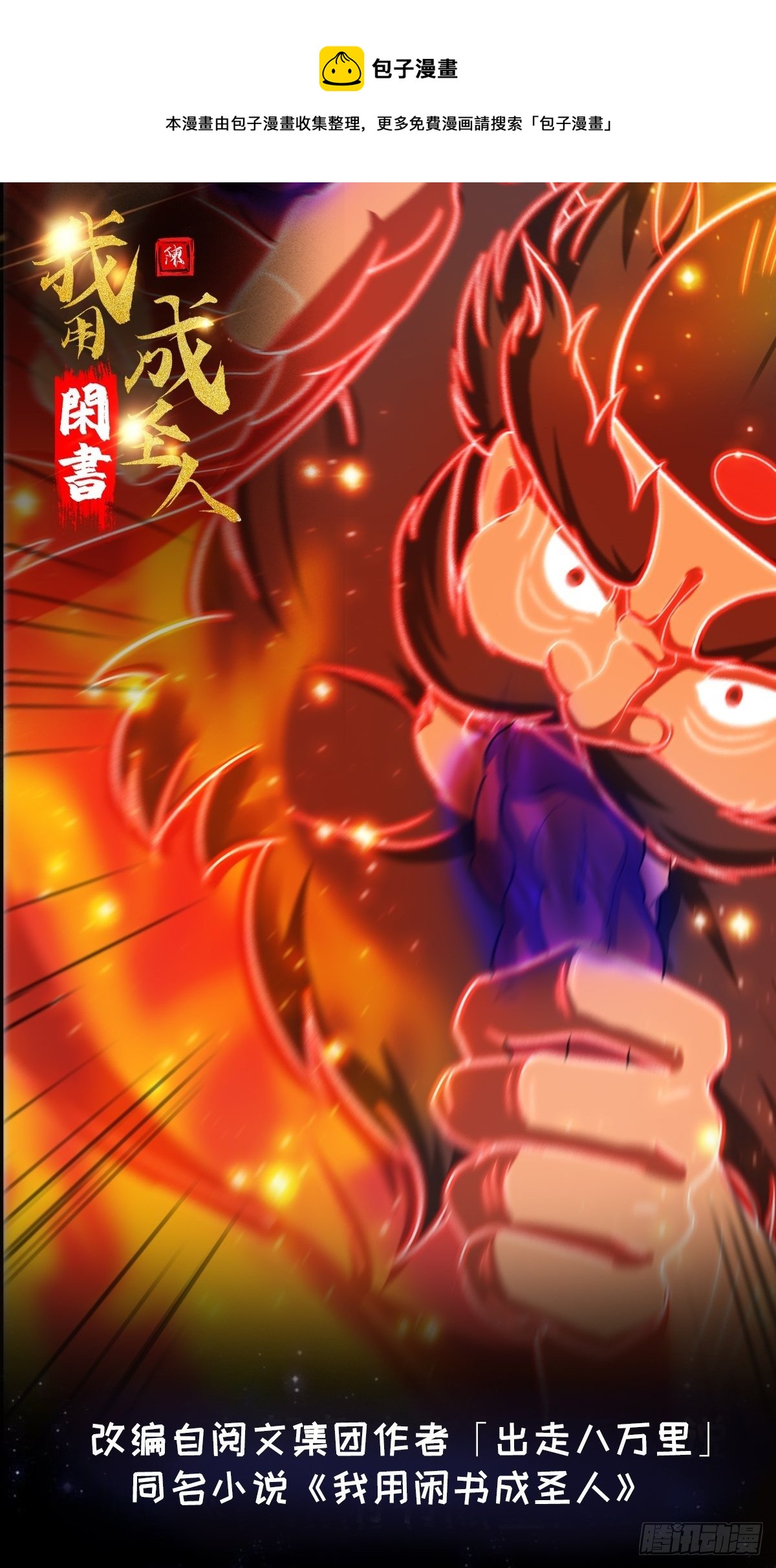 25话 你这文章有大机缘啊-第26话