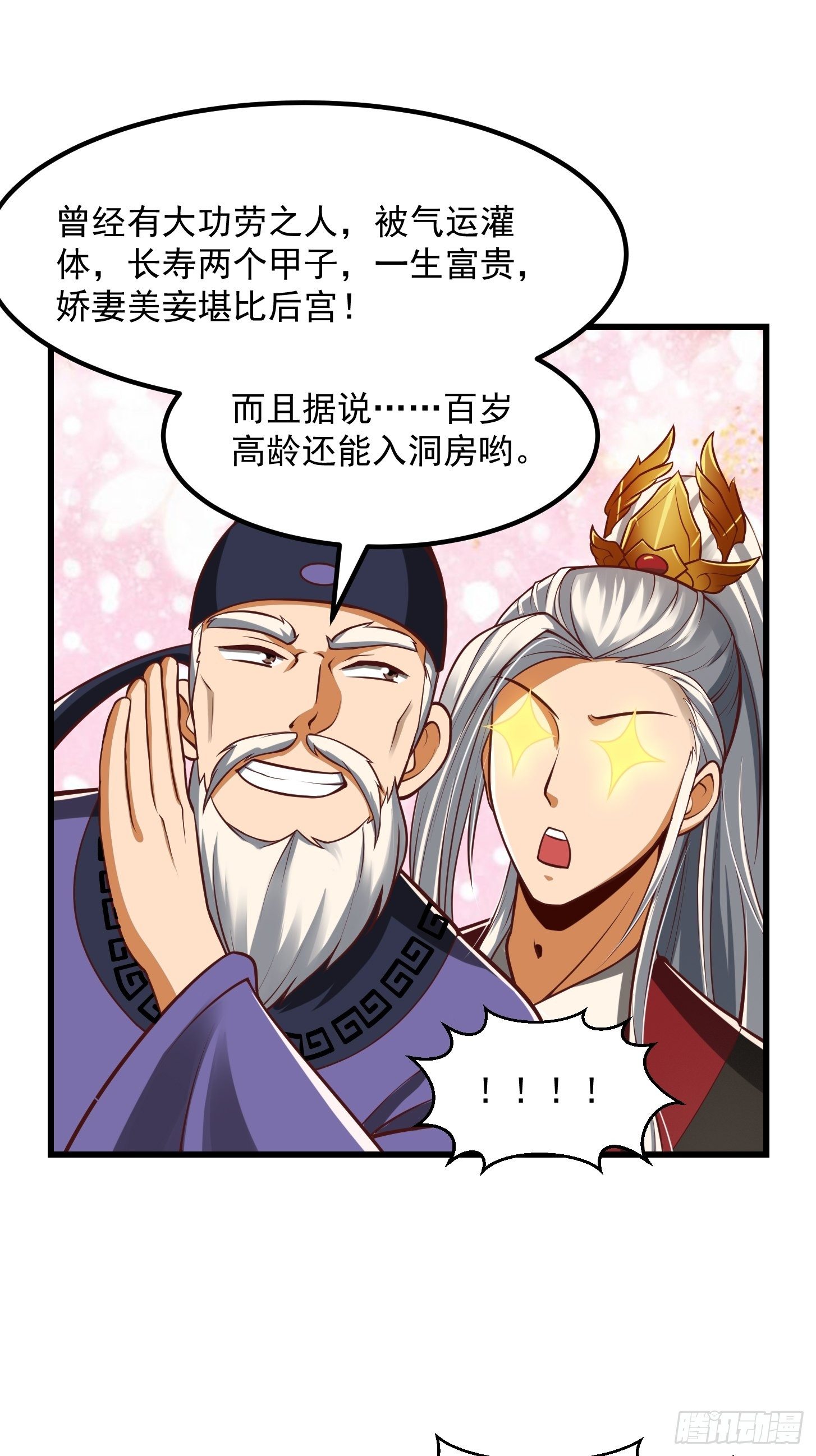 25话 你这文章有大机缘啊-第26话