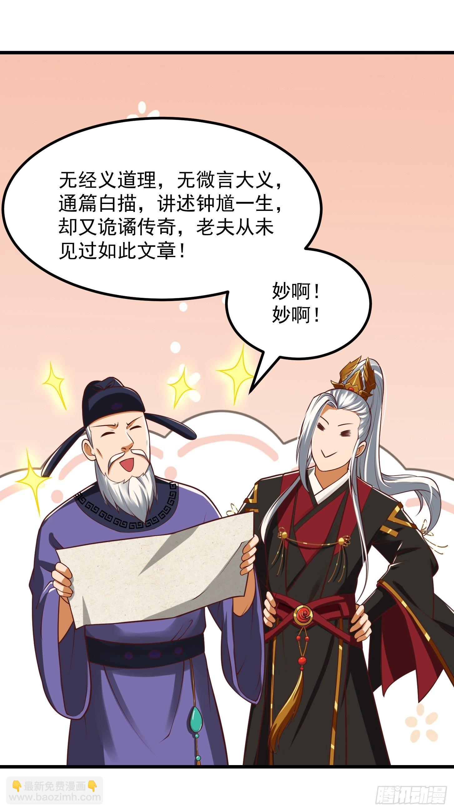25话 你这文章有大机缘啊-第26话