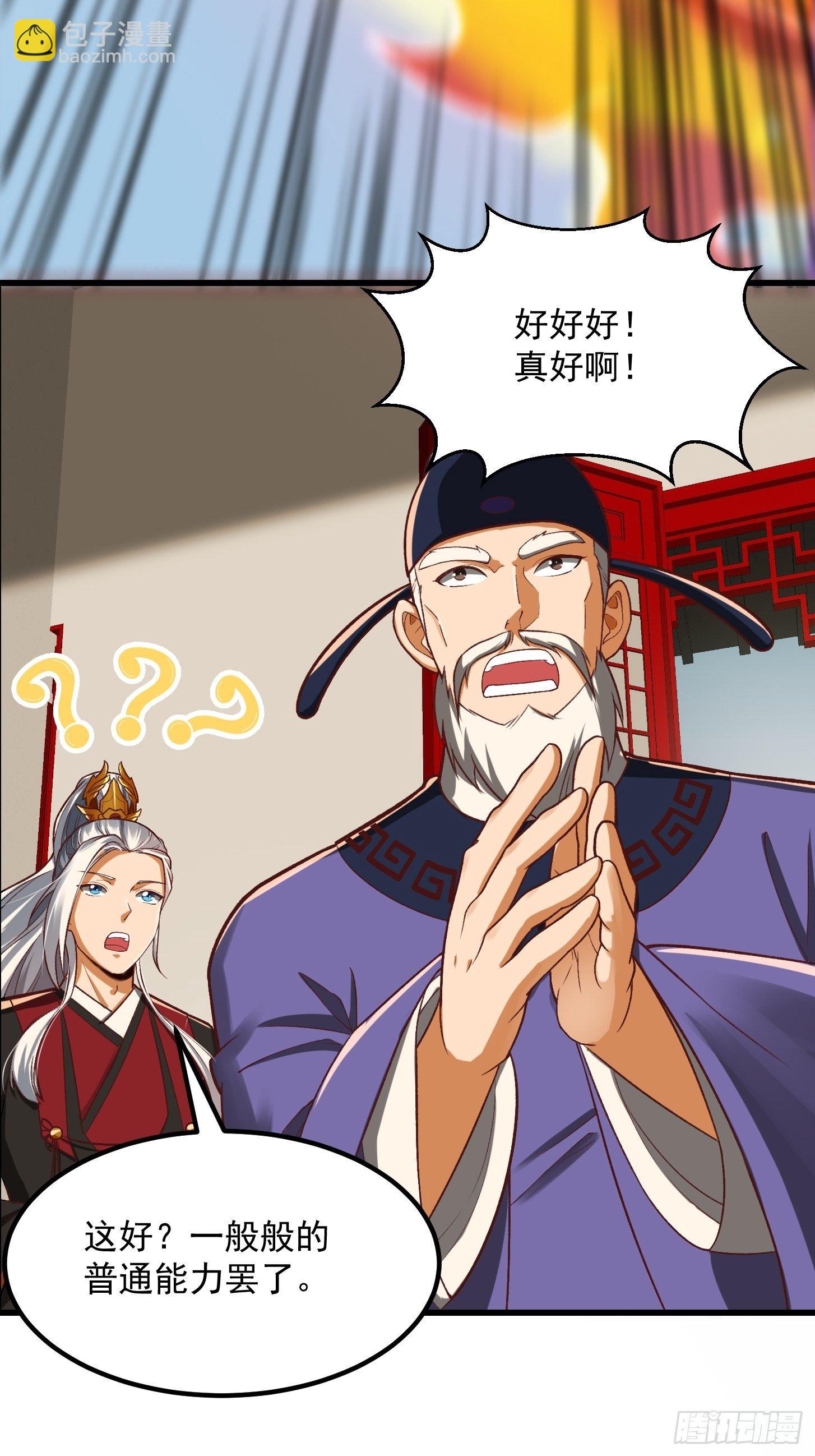 25话 你这文章有大机缘啊-第26话
