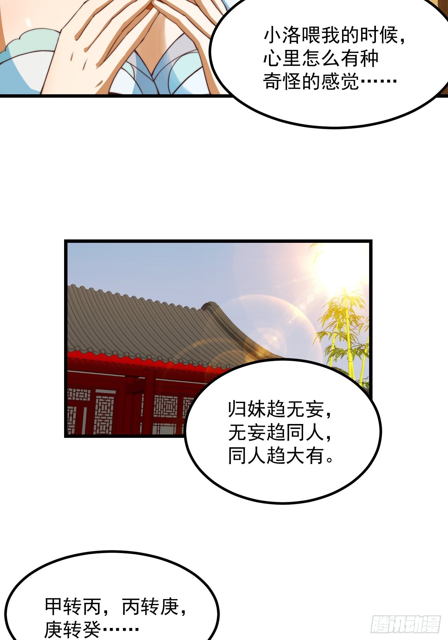 27话 偷学了独孤九剑！？-第28话
