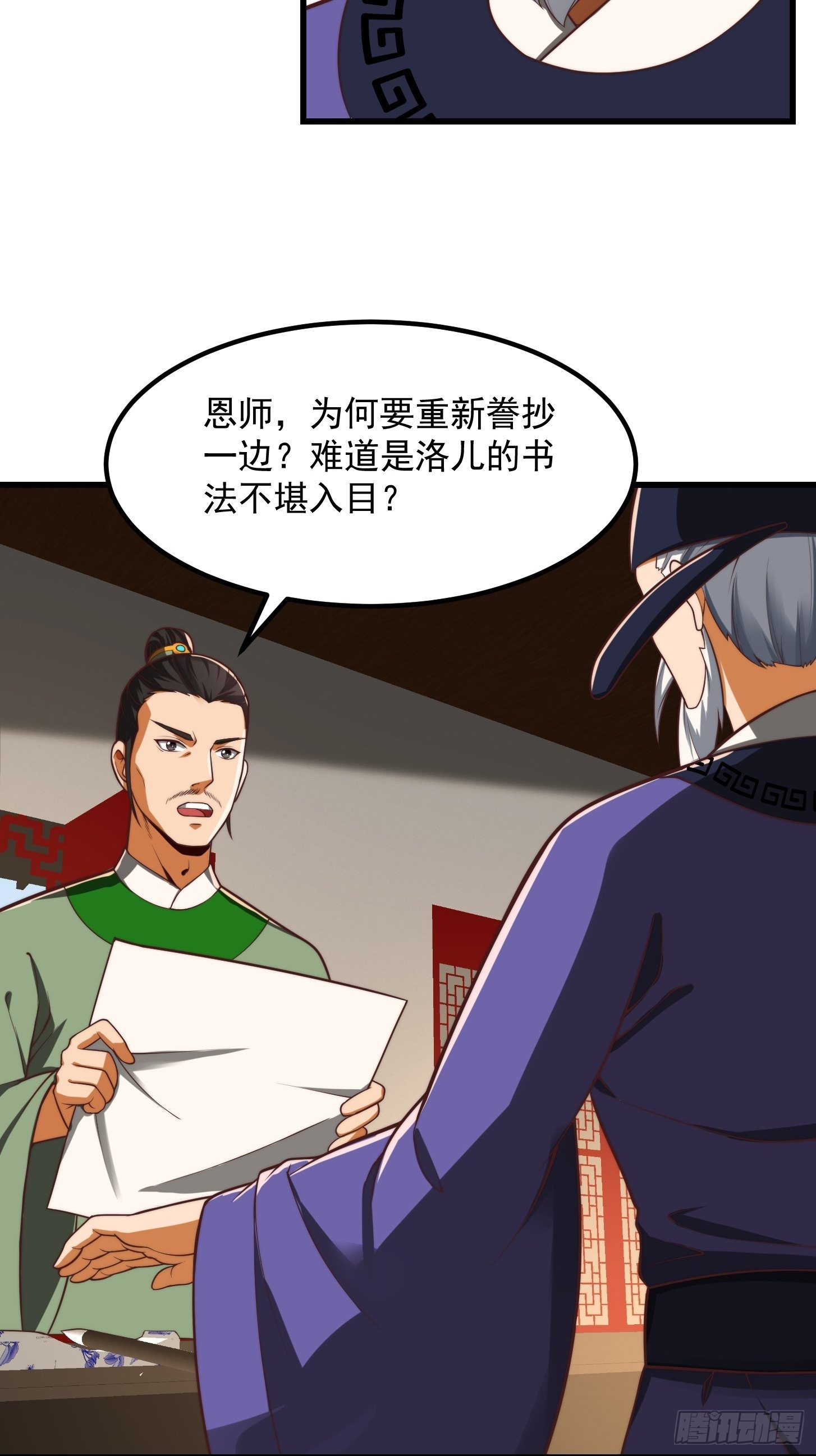 27话 偷学了独孤九剑！？-第28话