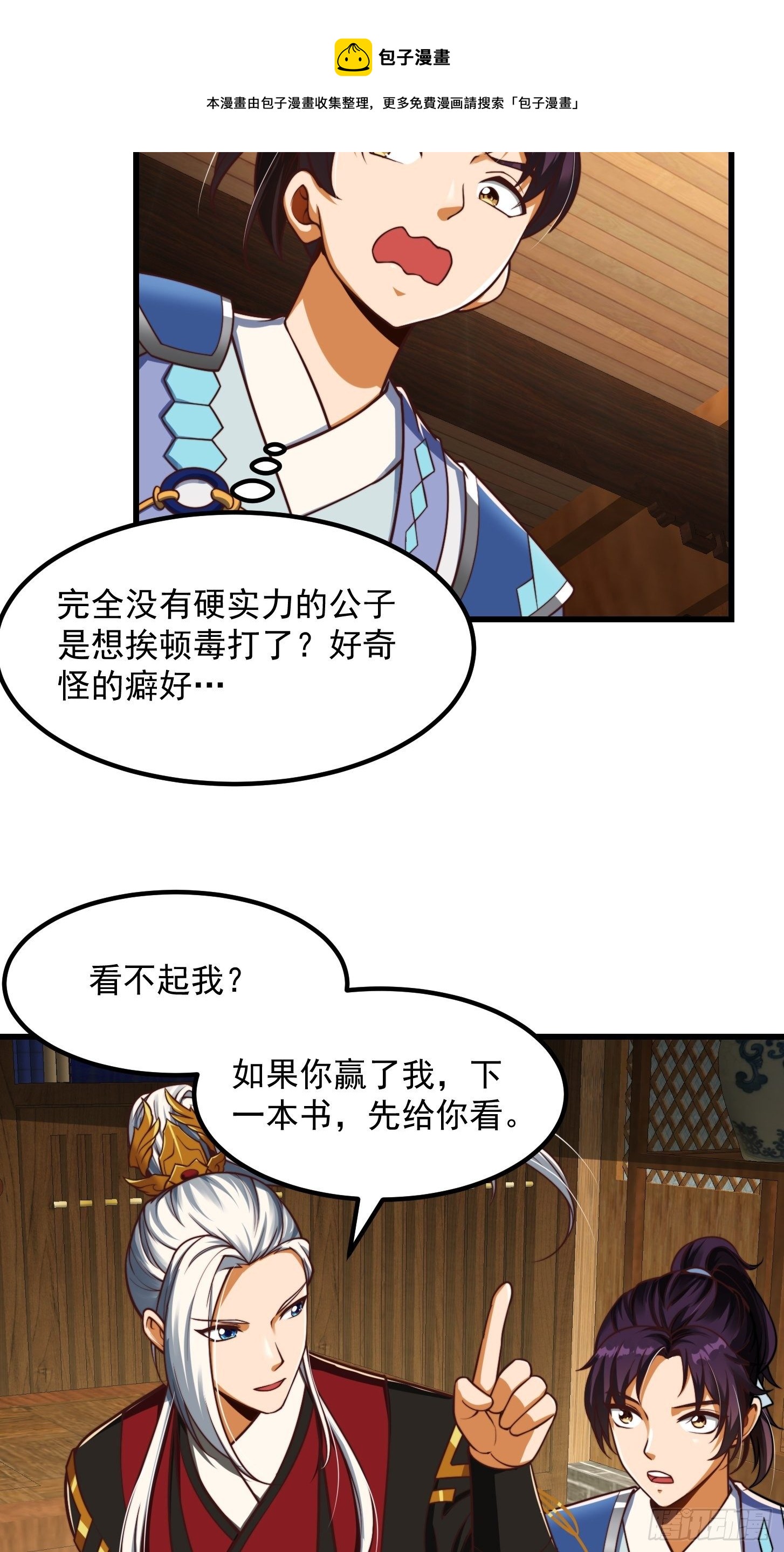 31话 因果律的一剑-第32话