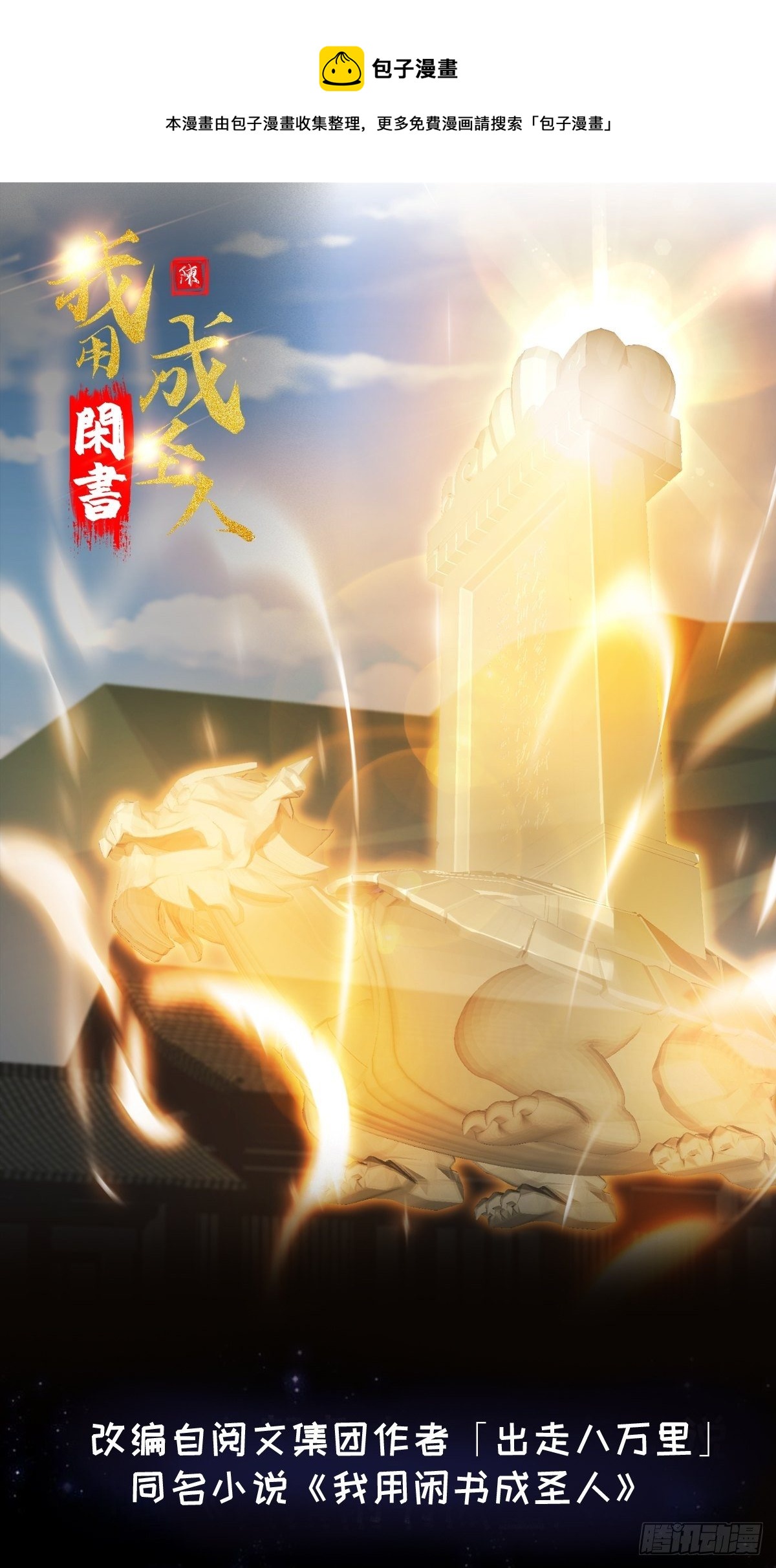 33话 文心择主大礼！-第34话