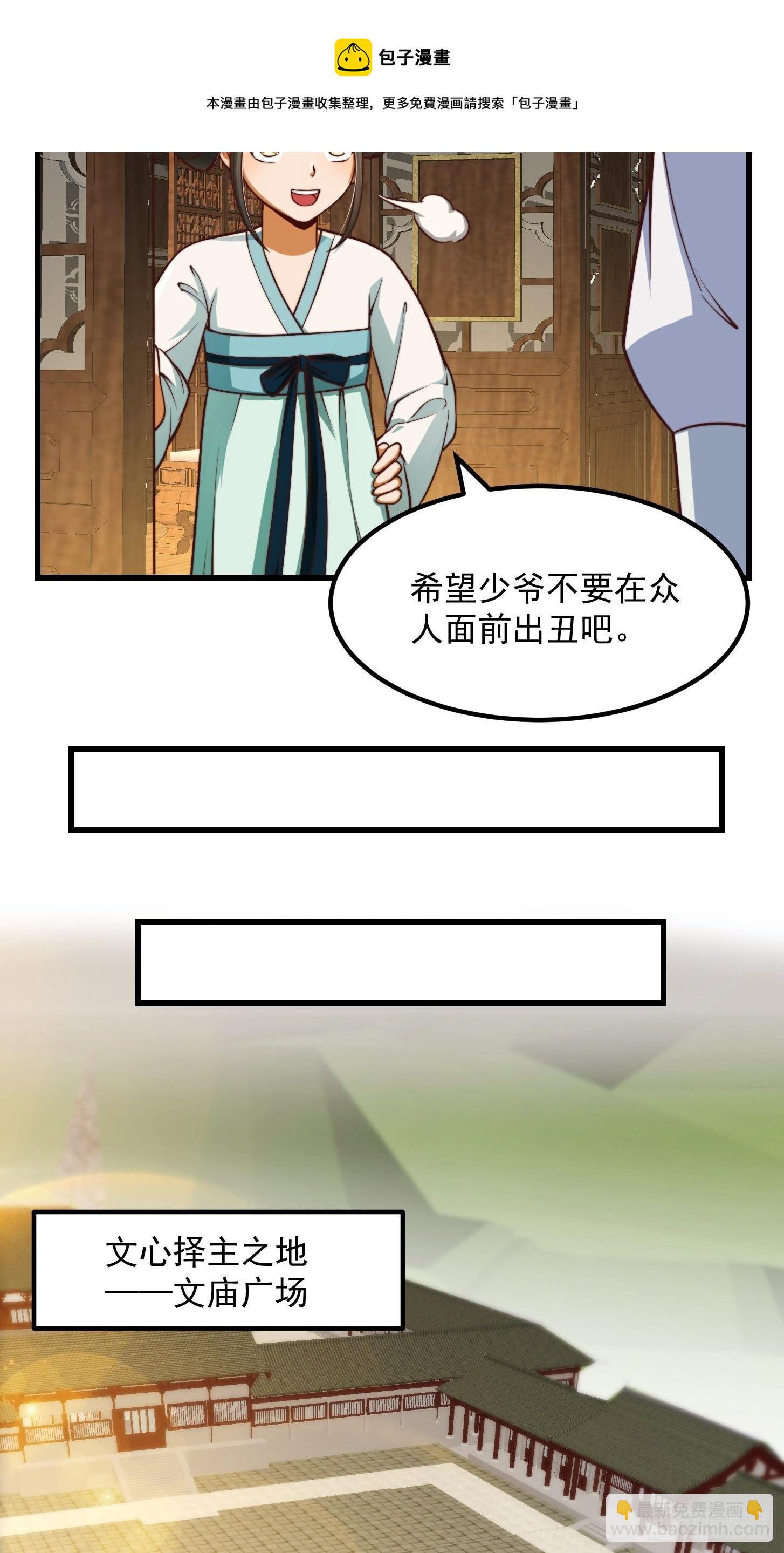 33话 文心择主大礼！-第34话