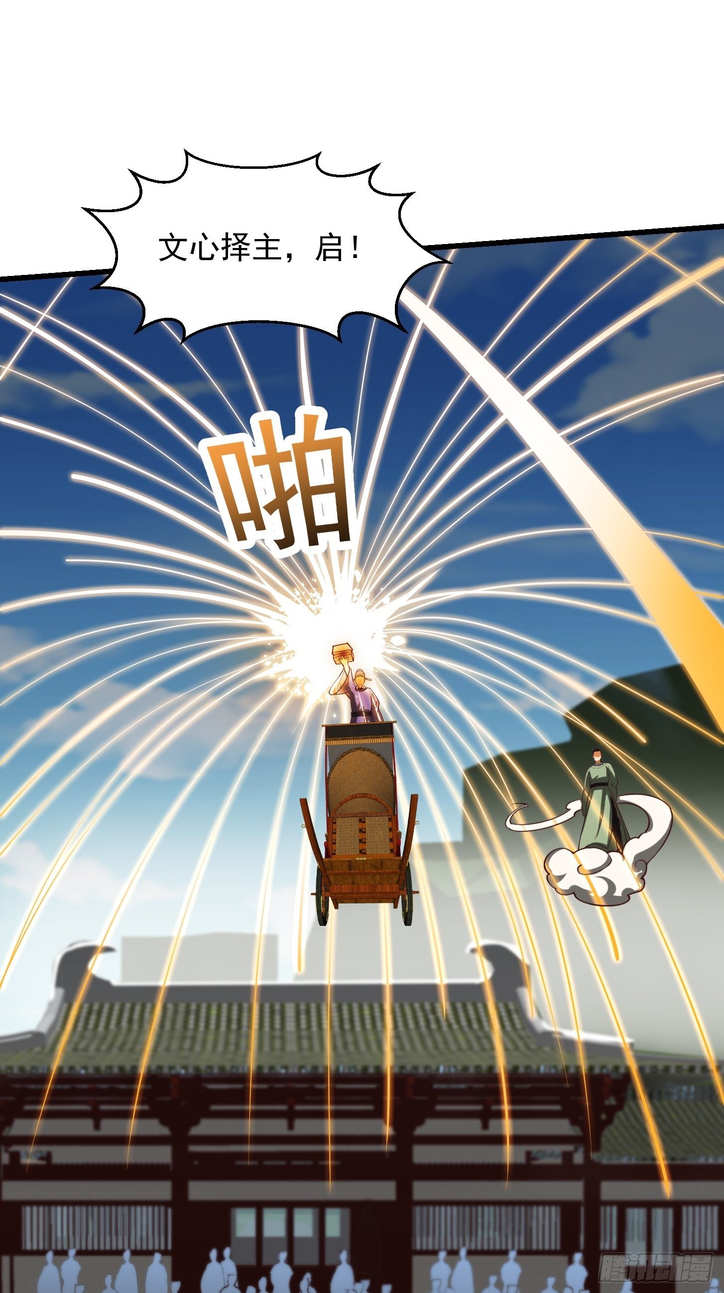 33话 文心择主大礼！-第34话