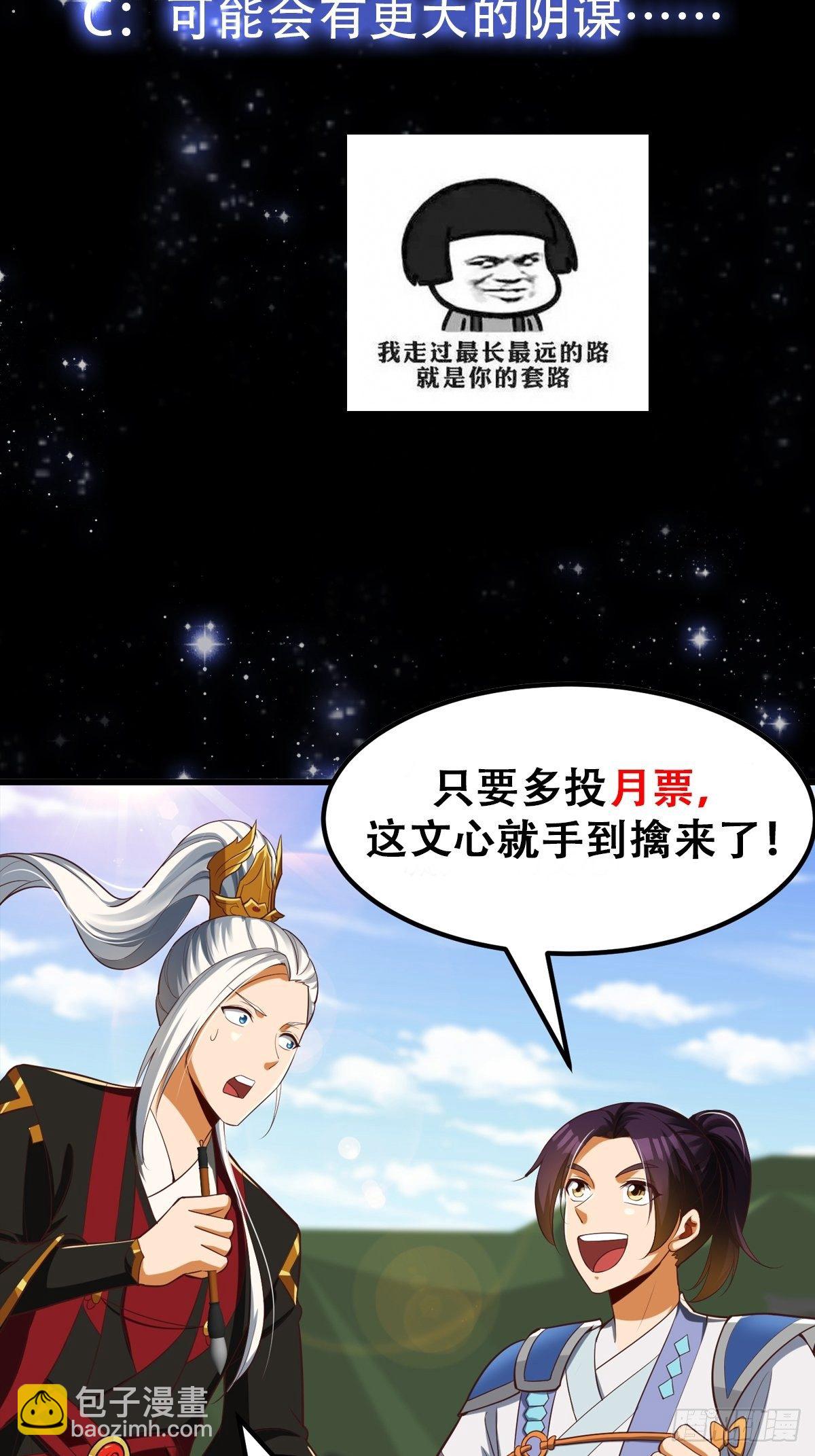 33话 文心择主大礼！-第34话