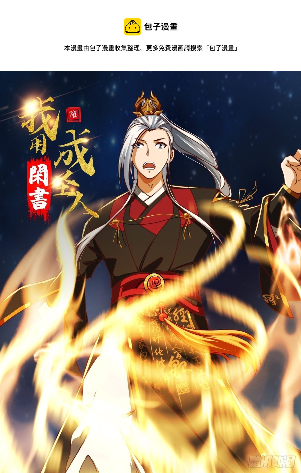 37话 武道人人如龙！-第38话