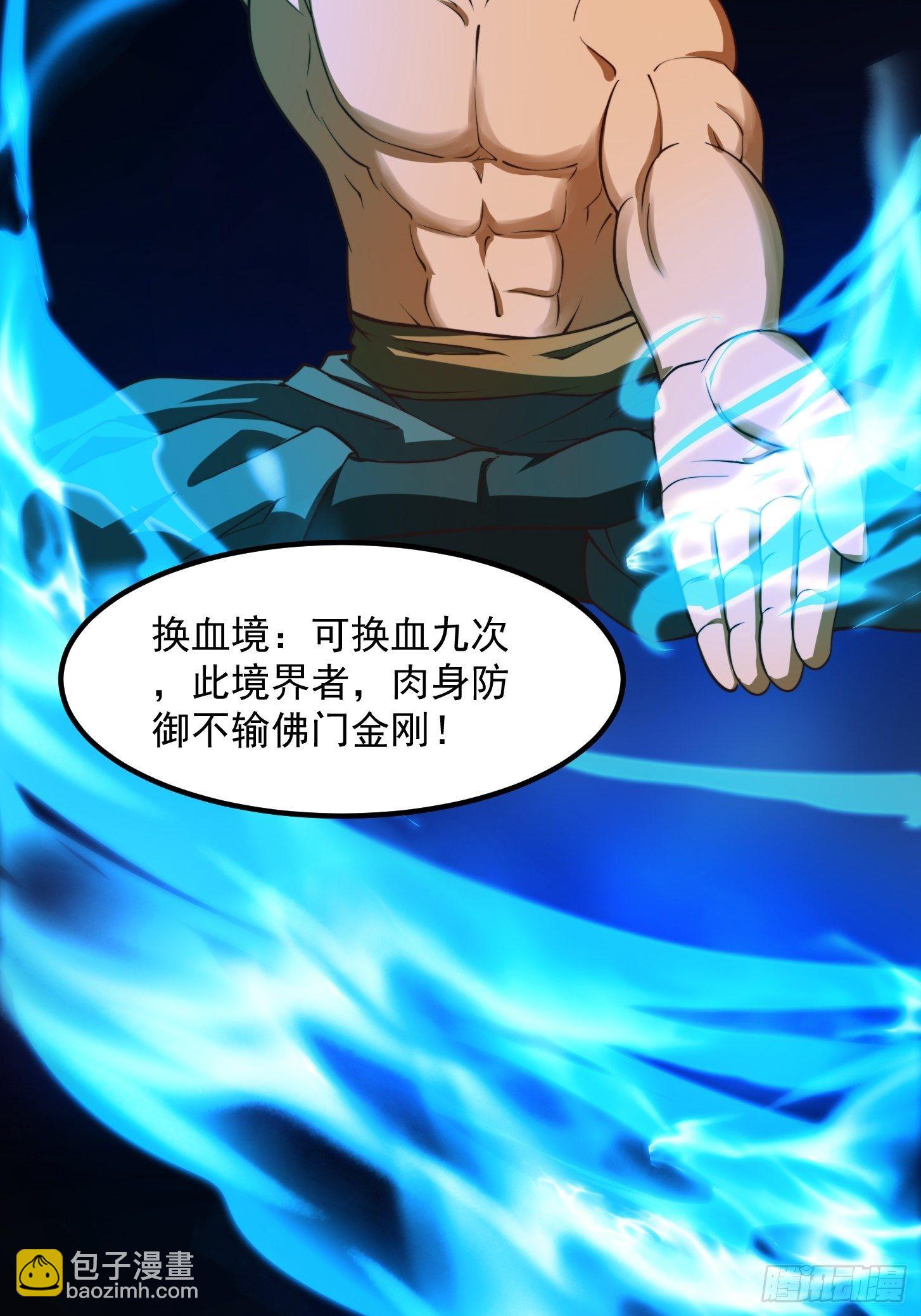 37话 武道人人如龙！-第38话
