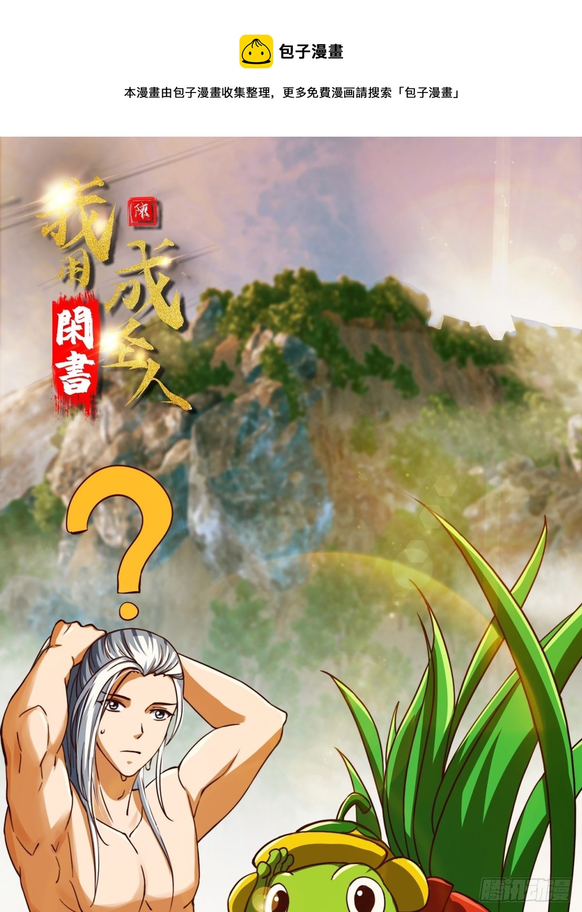 41话 这呱大有来头！-第42话