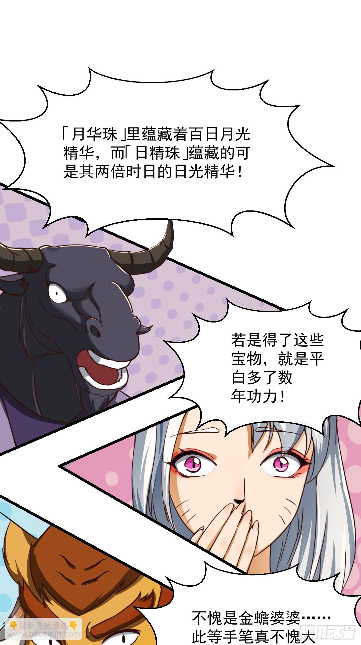 41话 这呱大有来头！-第42话
