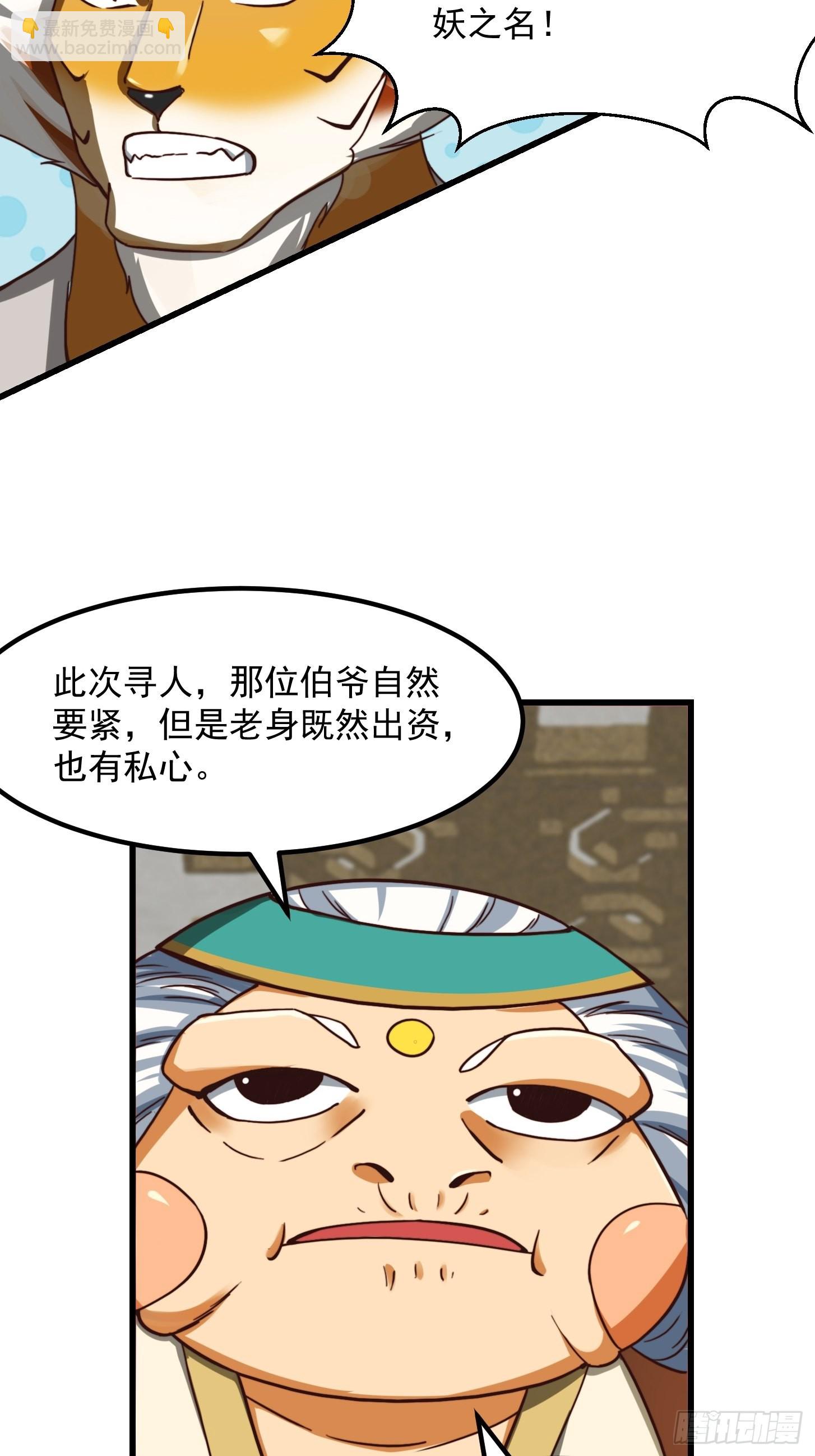 41话 这呱大有来头！-第42话