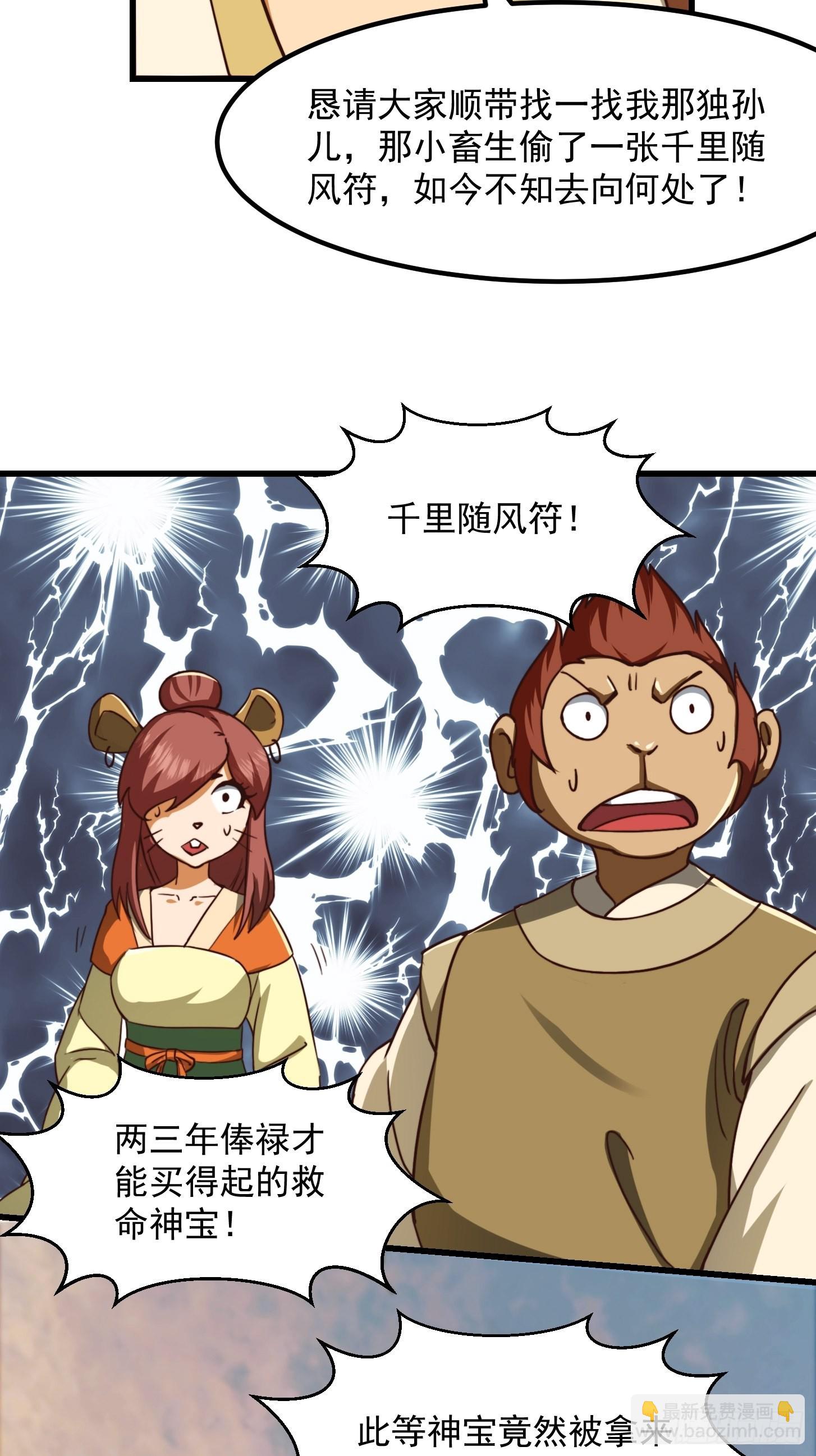 41话 这呱大有来头！-第42话